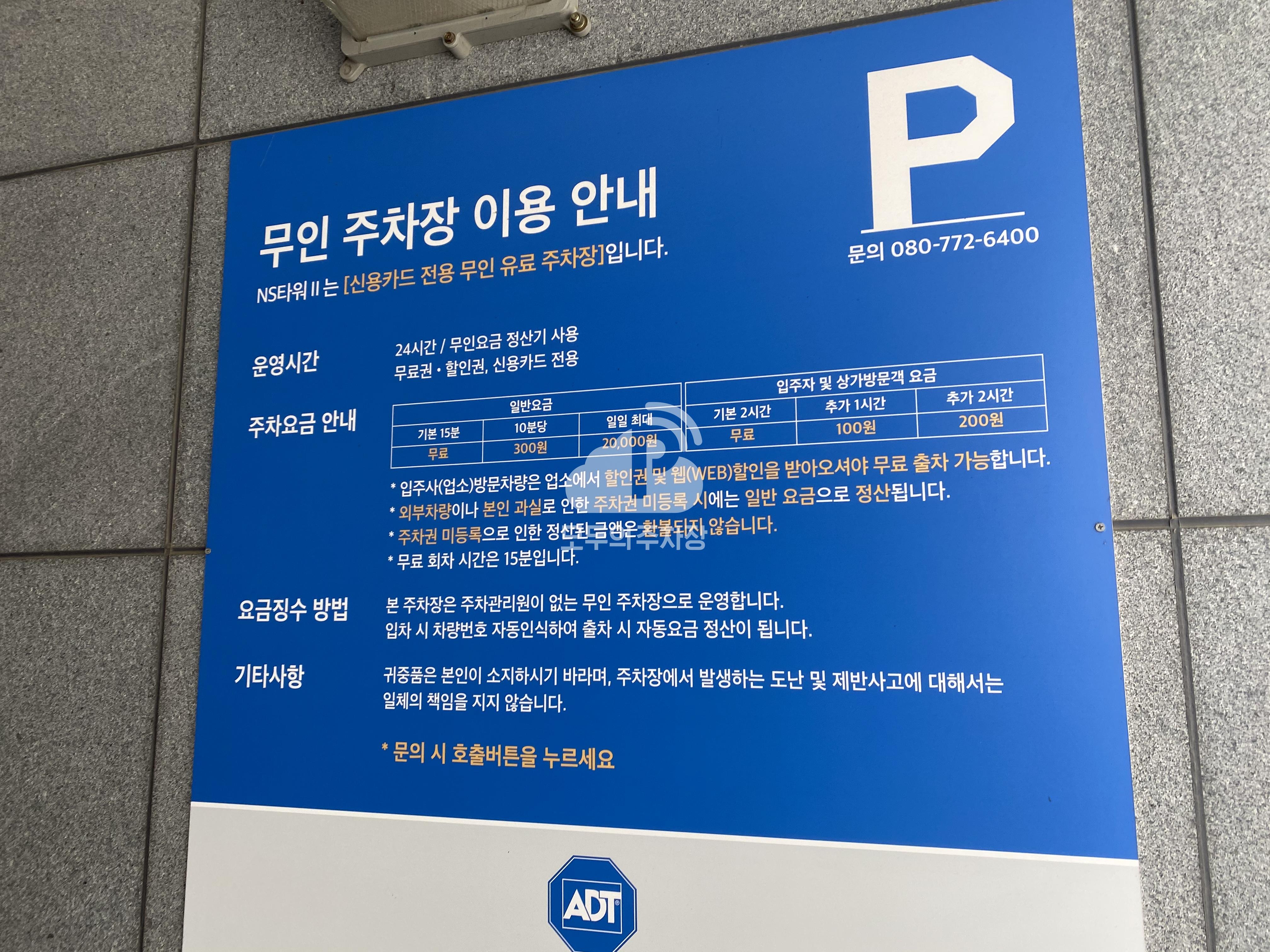 케이엠파크 엔에스타워2차 주차장 이미지 2