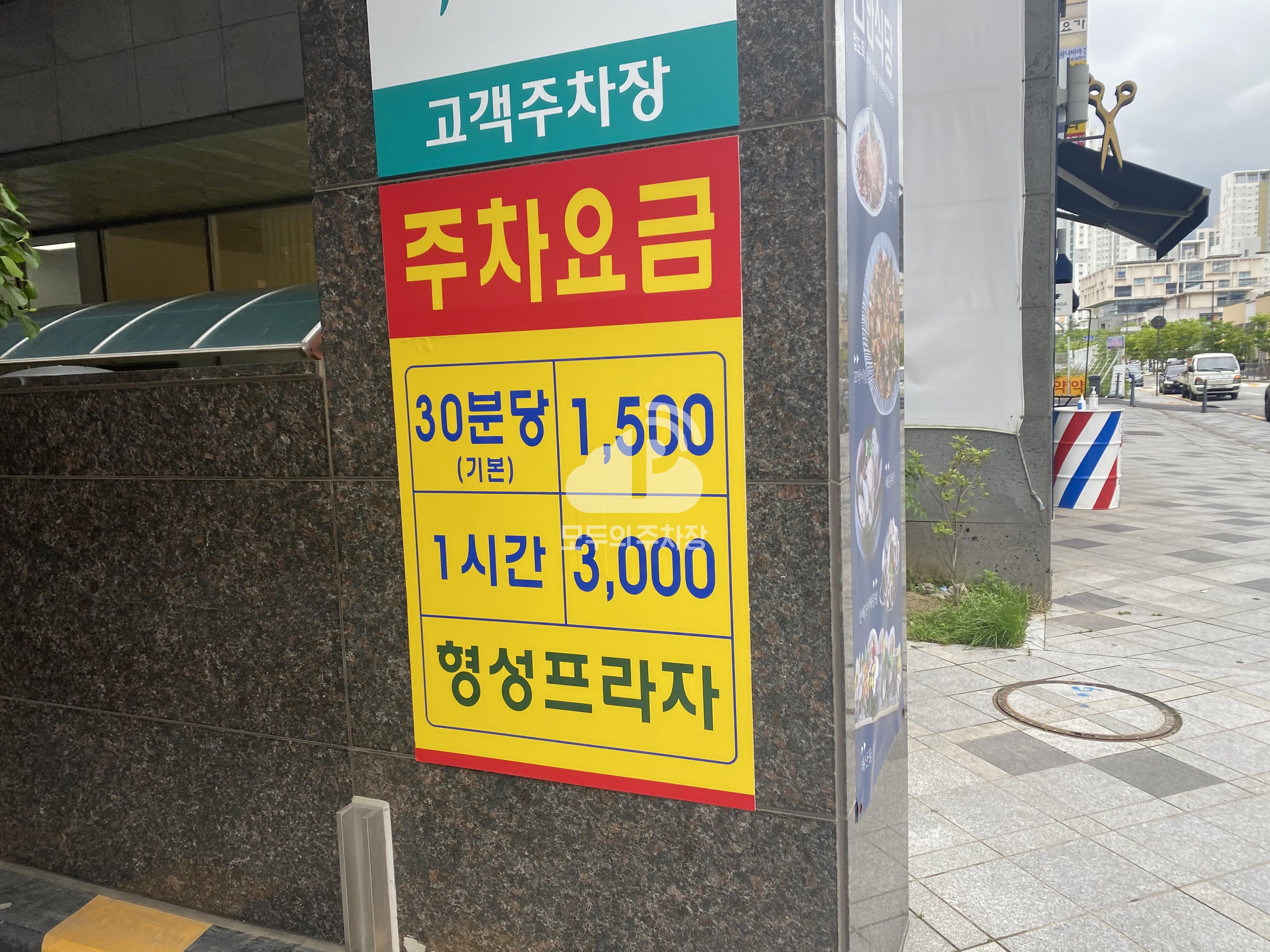형성프라자 민영 주차장 이미지 2
