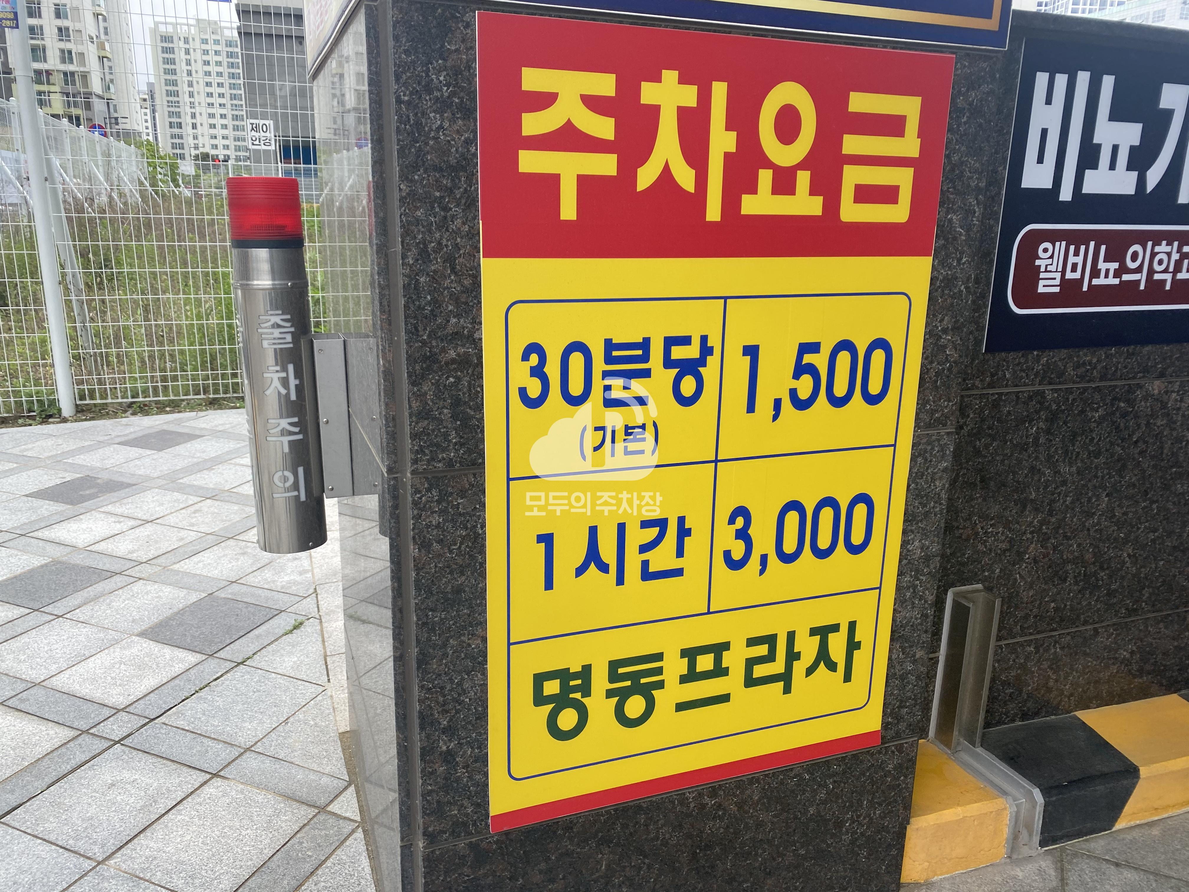 명동프라자 민영 주차장 이미지 2