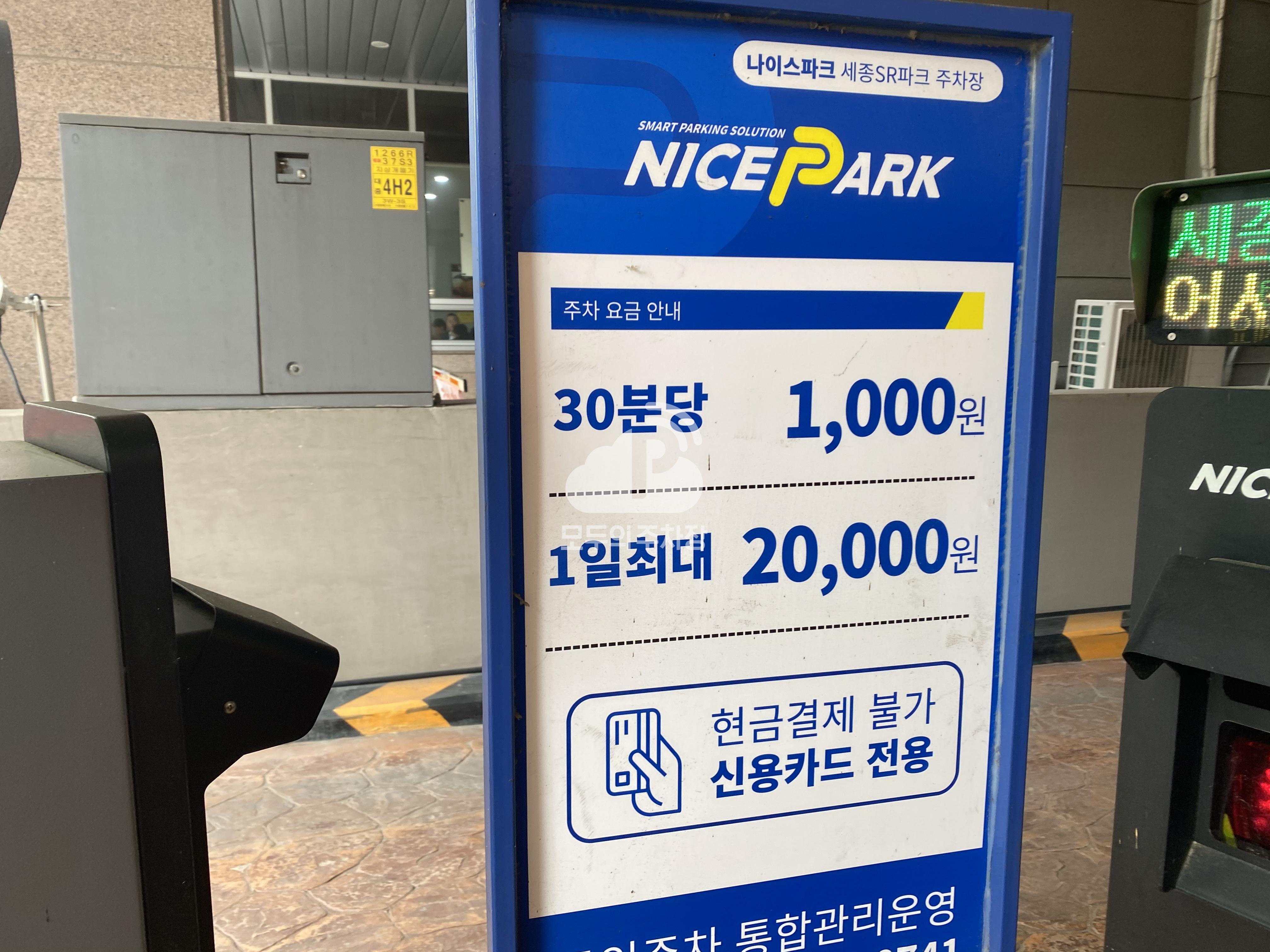 나이스파크 세종 SR파크 주차장 이미지 2