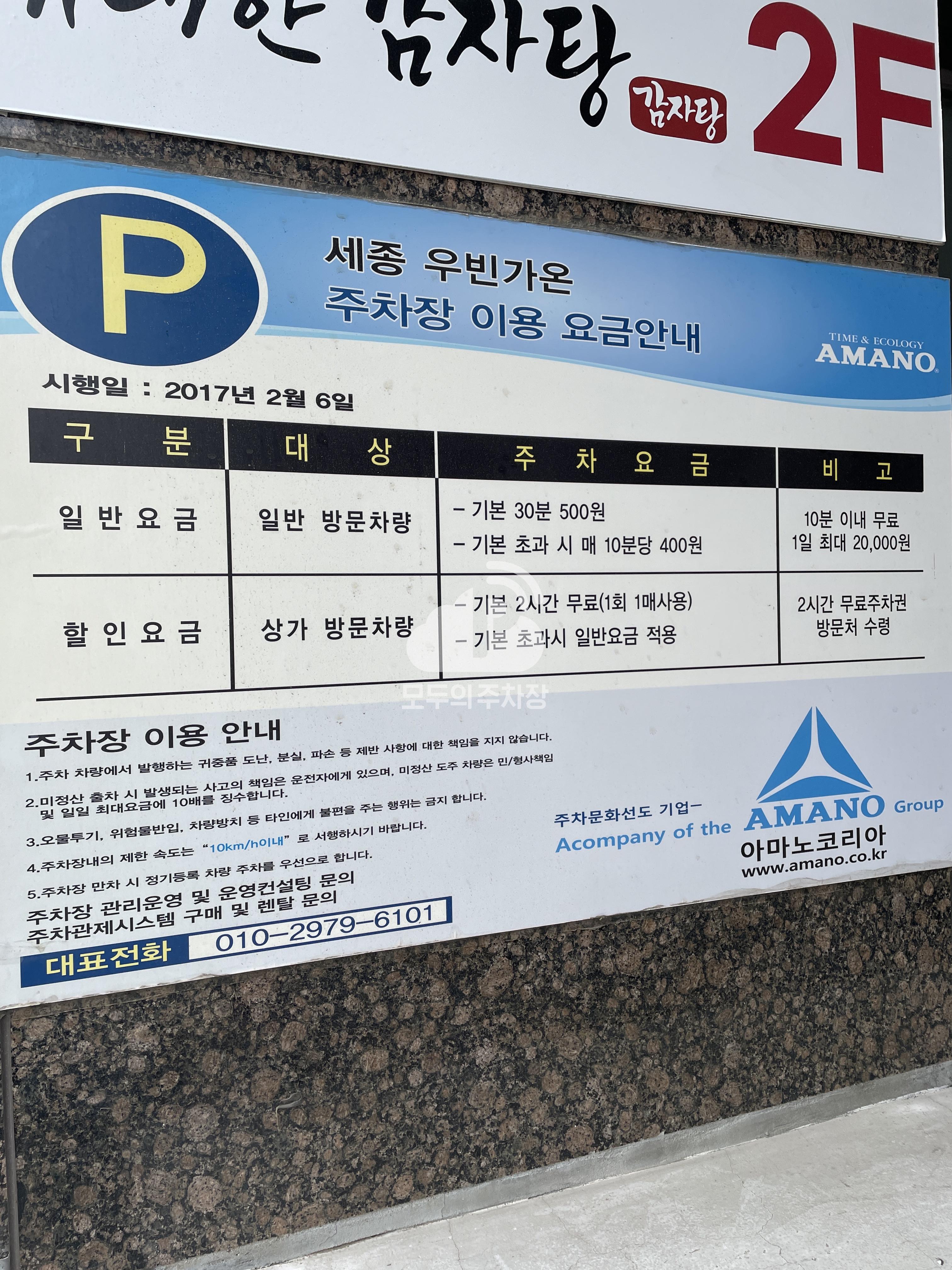 세종 우빈가온 민영 주차장 이미지 1