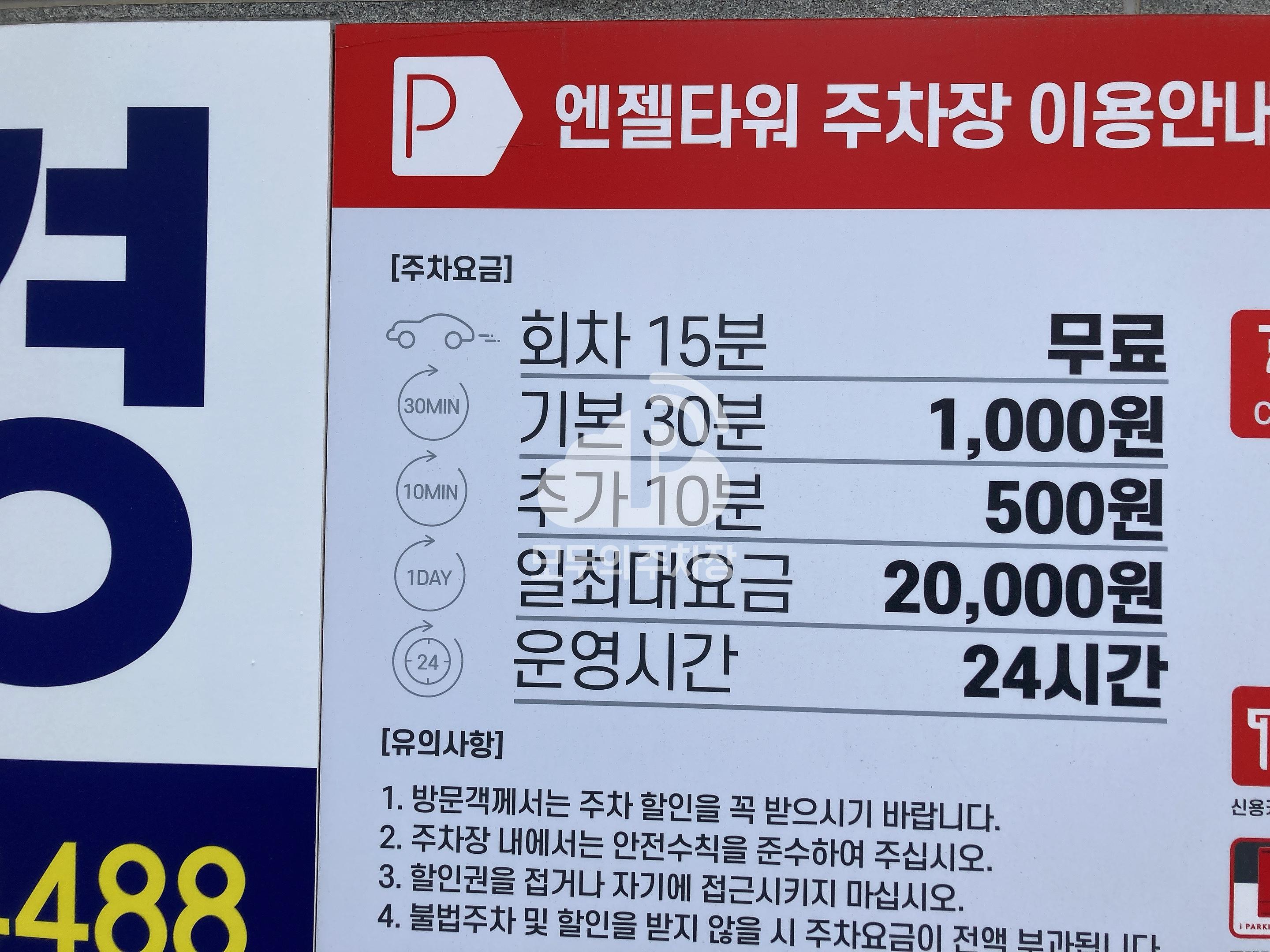 엔젤타워 민영 주차장 이미지 1
