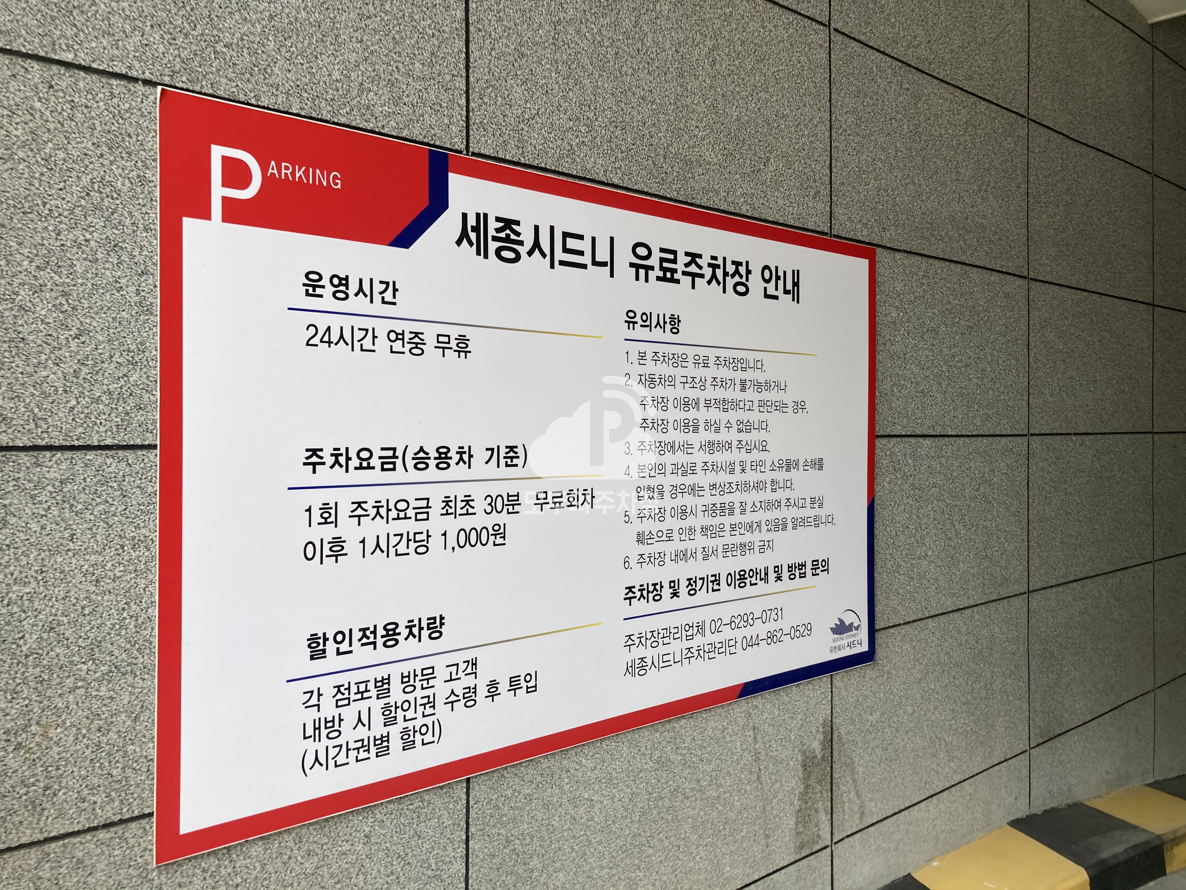 세종시드니상가 민영 주차장 이미지 1