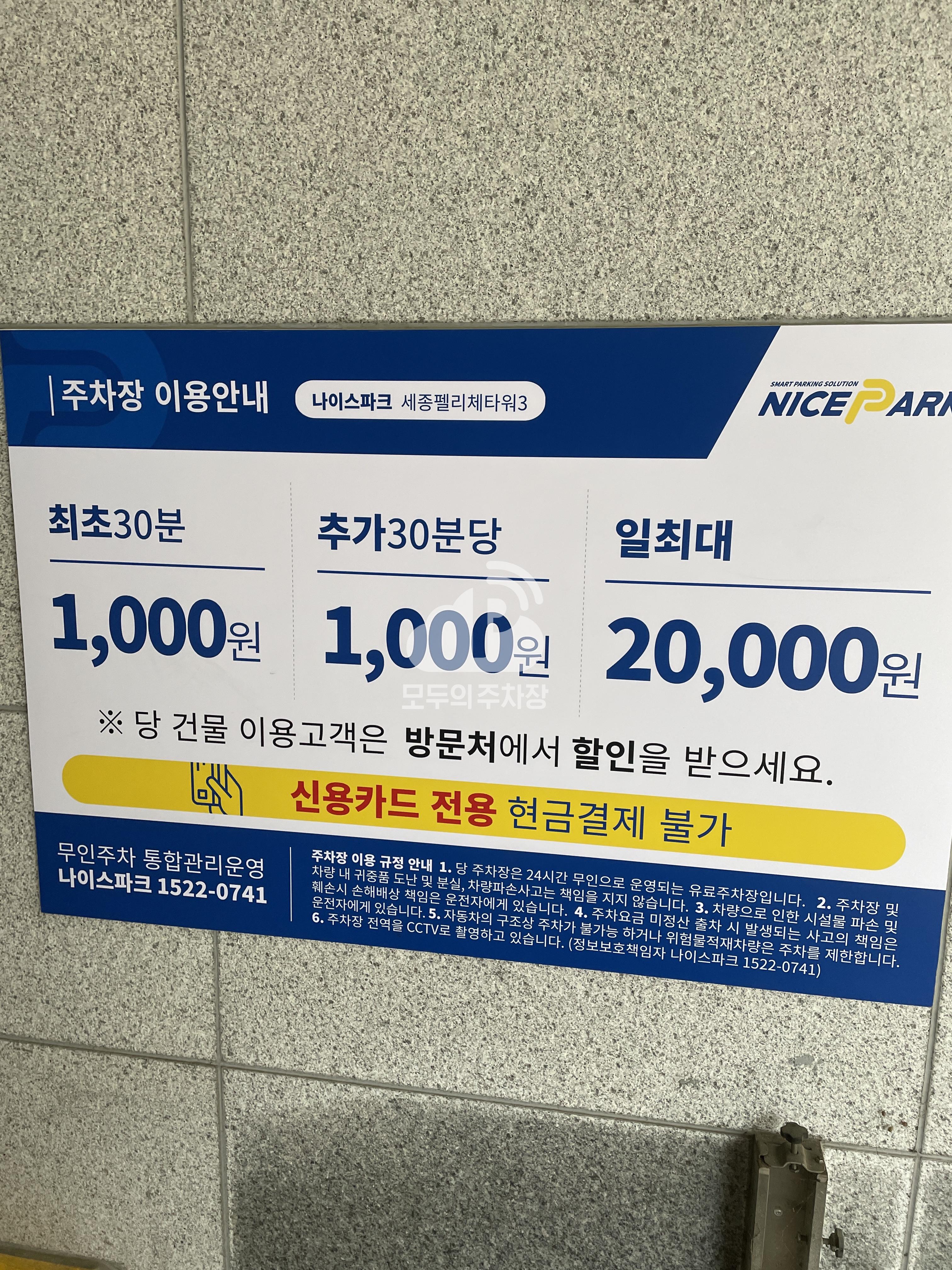 나이스파크 세종 팰리체타워3 주차장 이미지 1
