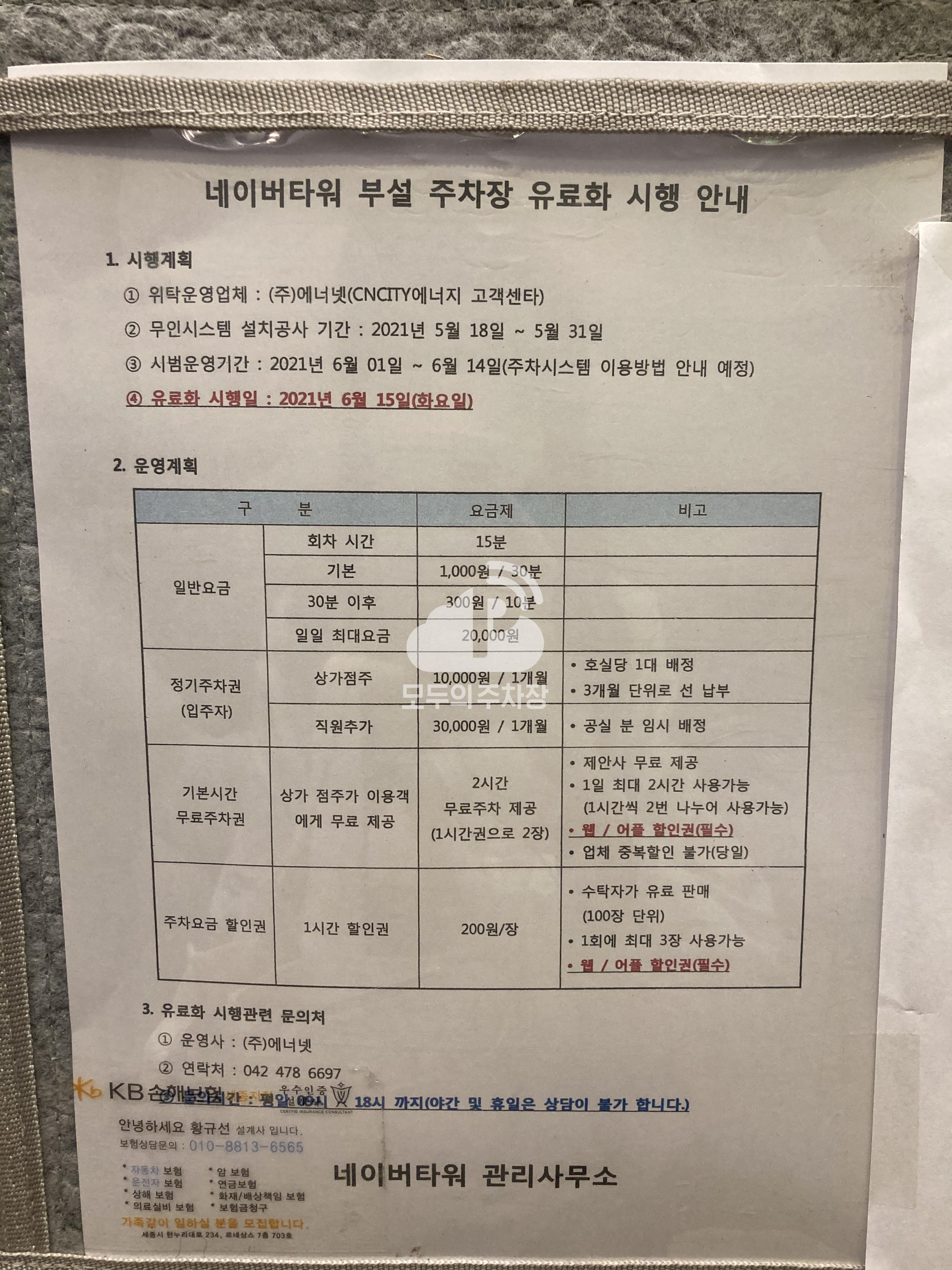 네이버타워 민영 주차장 이미지 1