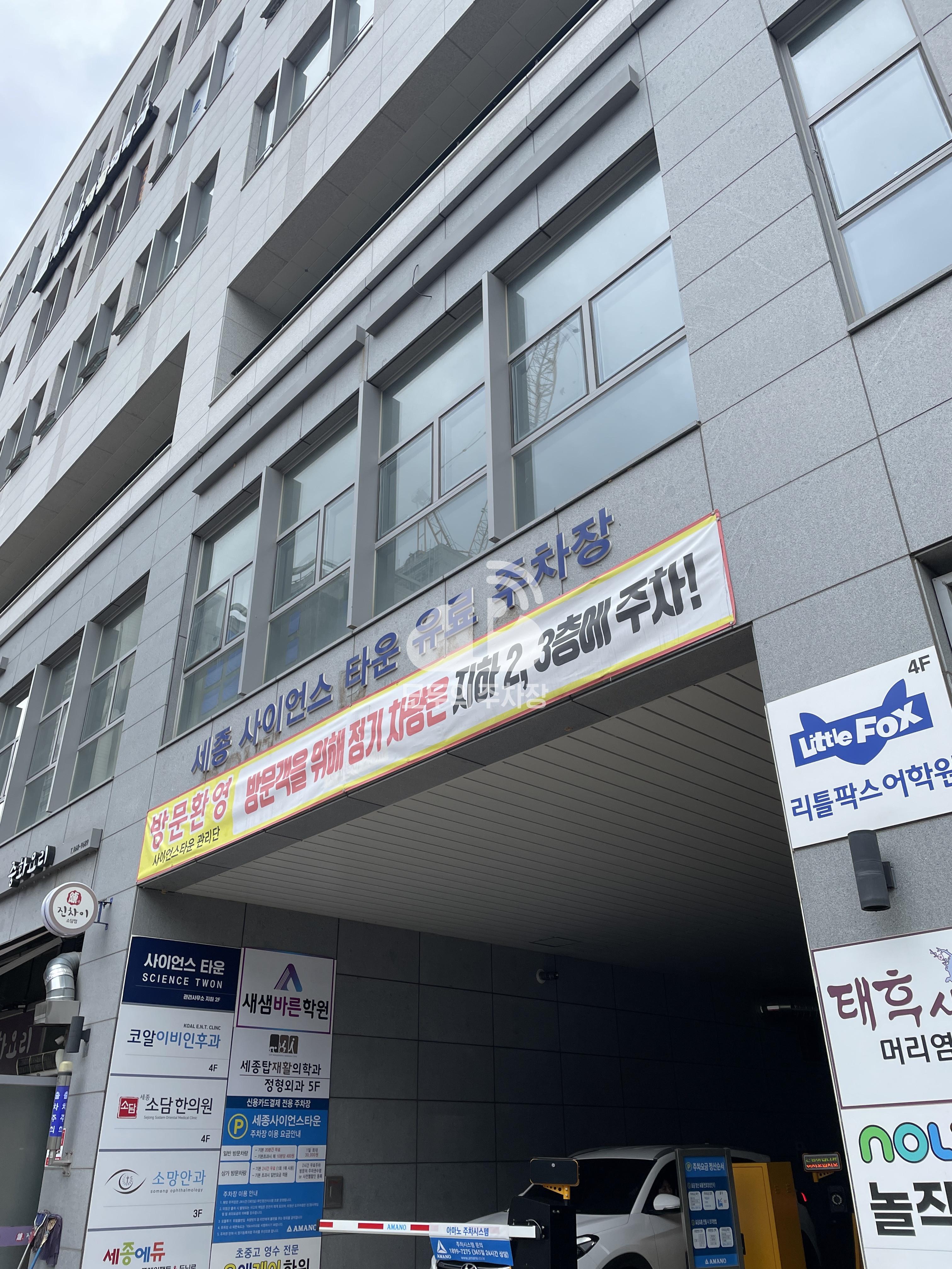세종사이언스타운 민영 주차장 이미지 3