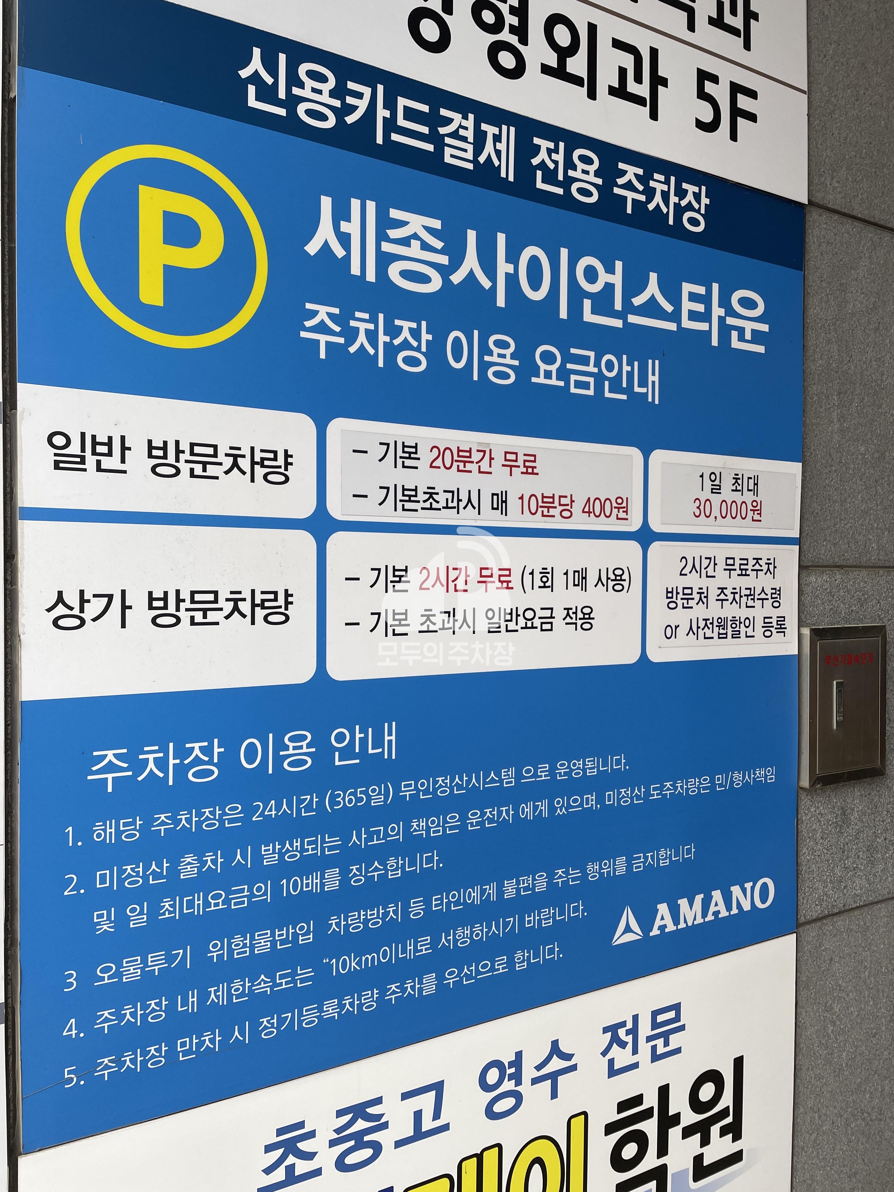 세종사이언스타운 민영 주차장 이미지 1