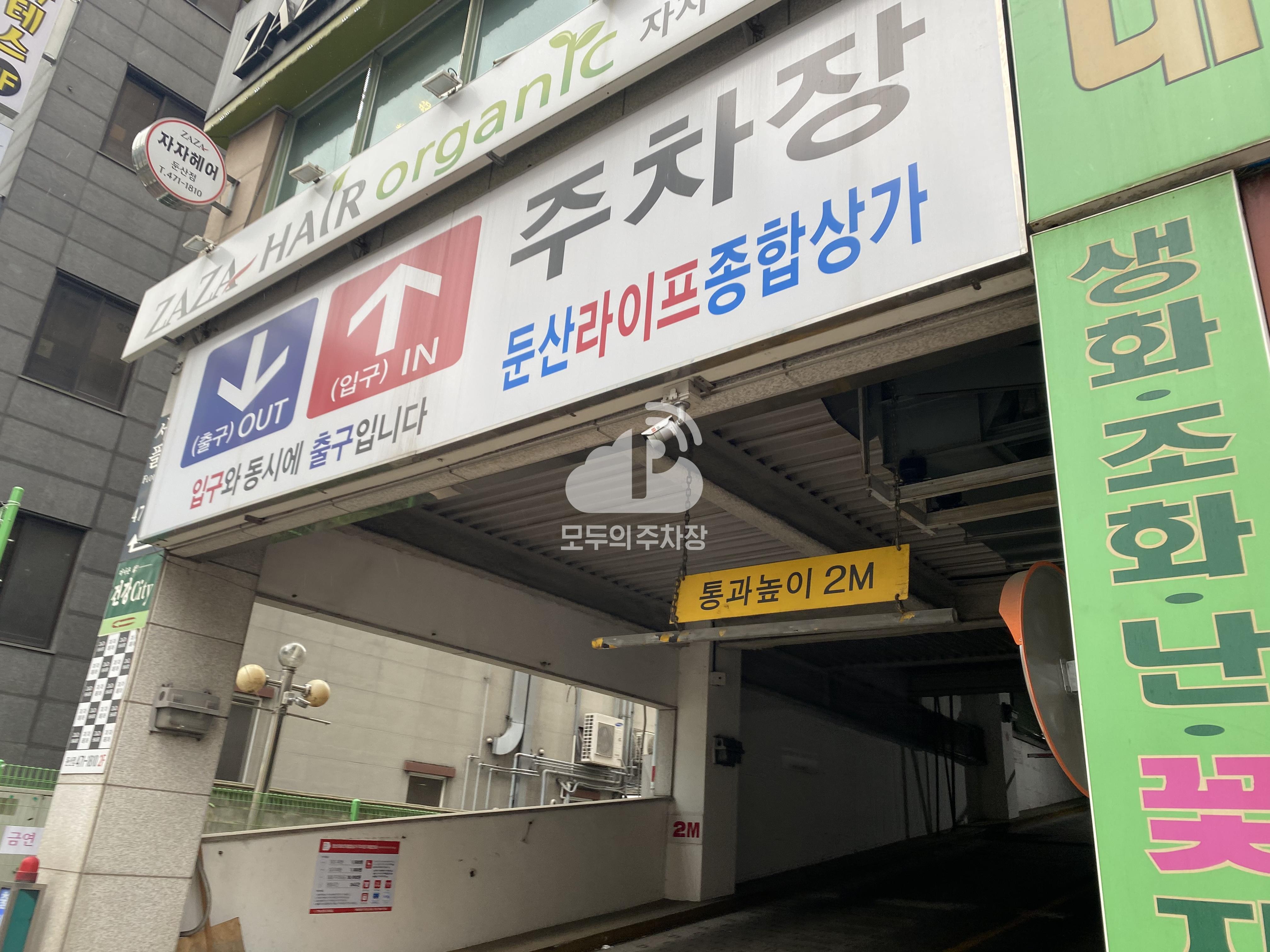 둔산라이프종합상가 민영 주차장 이미지 1
