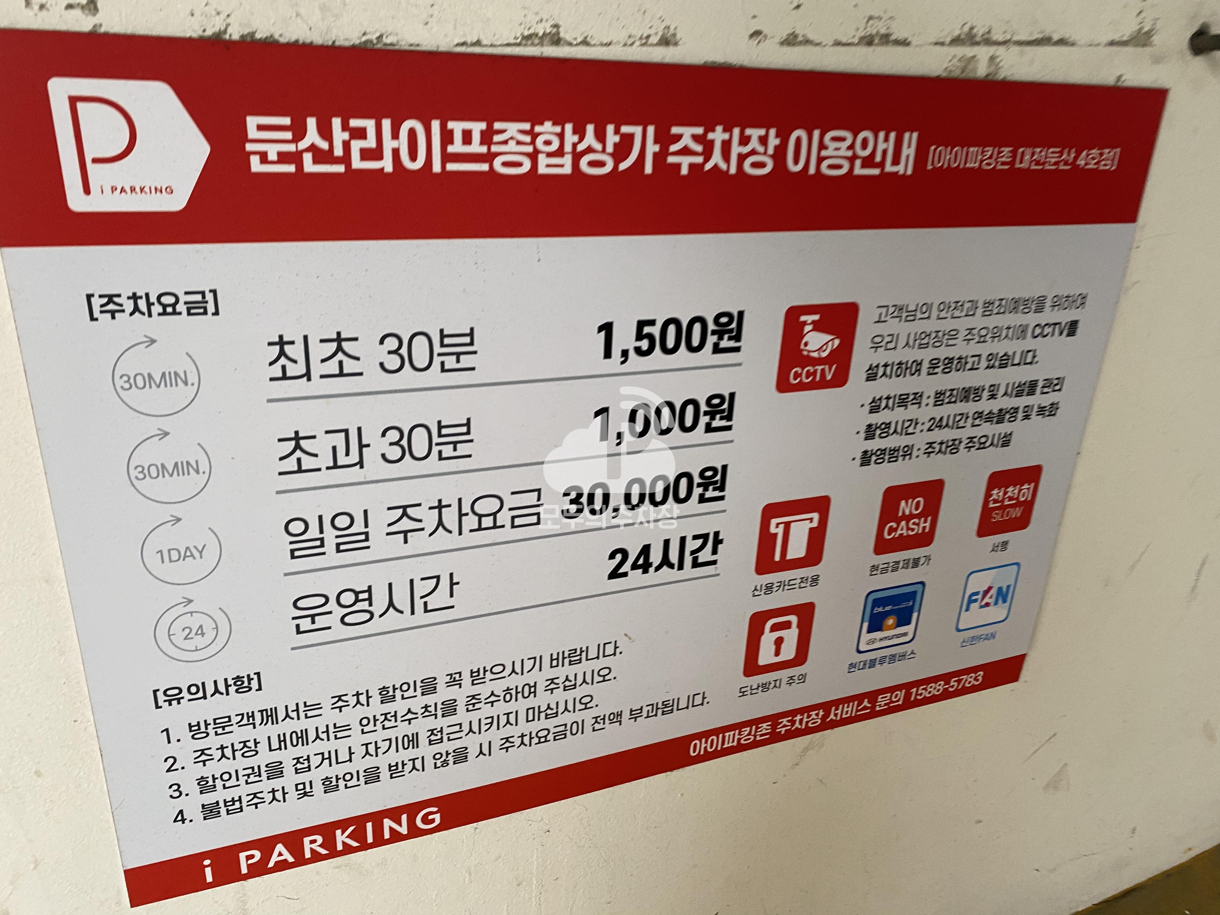 둔산라이프종합상가 민영 주차장 이미지 2