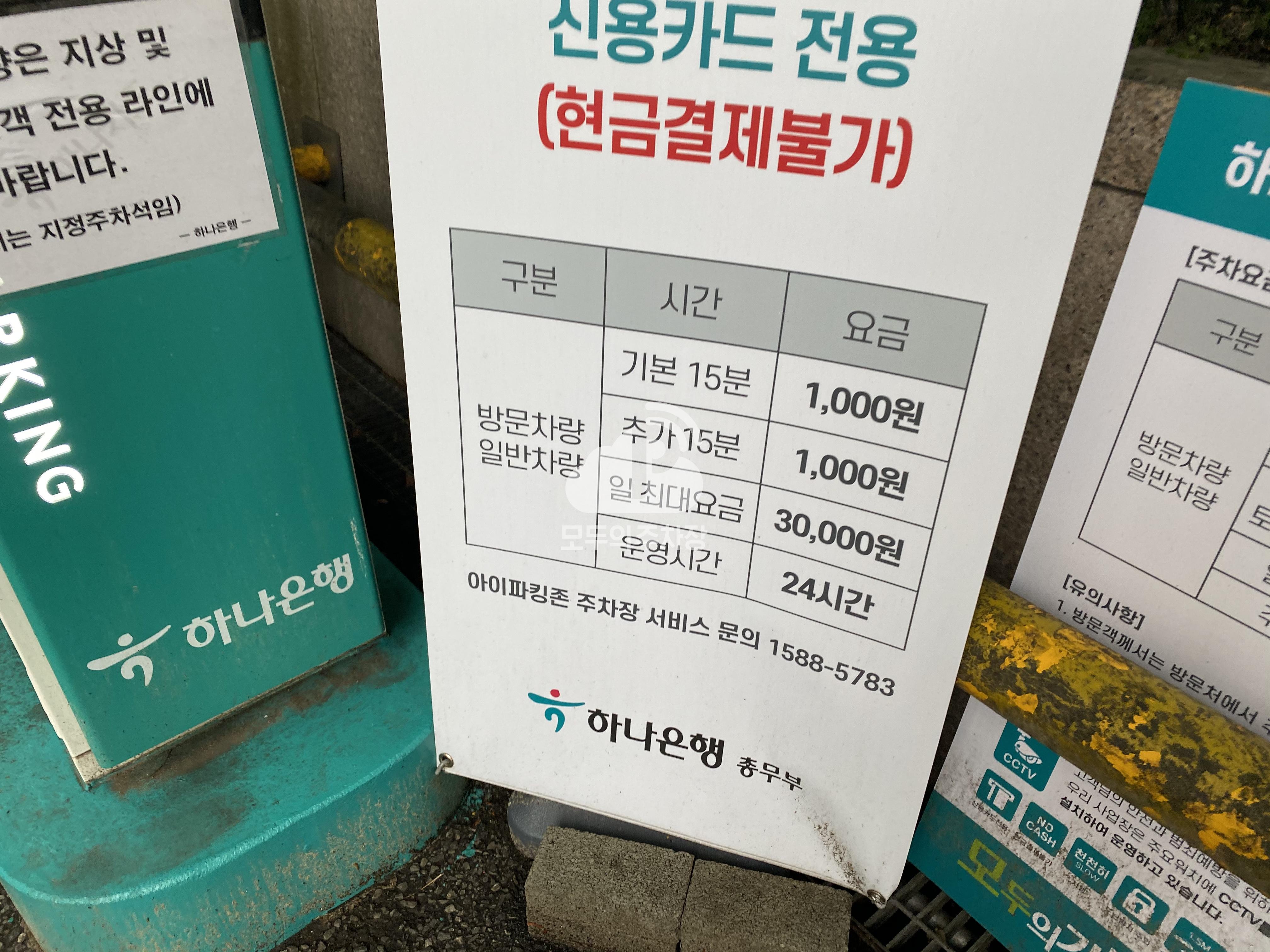 하나은행 민영 주차장 이미지 2