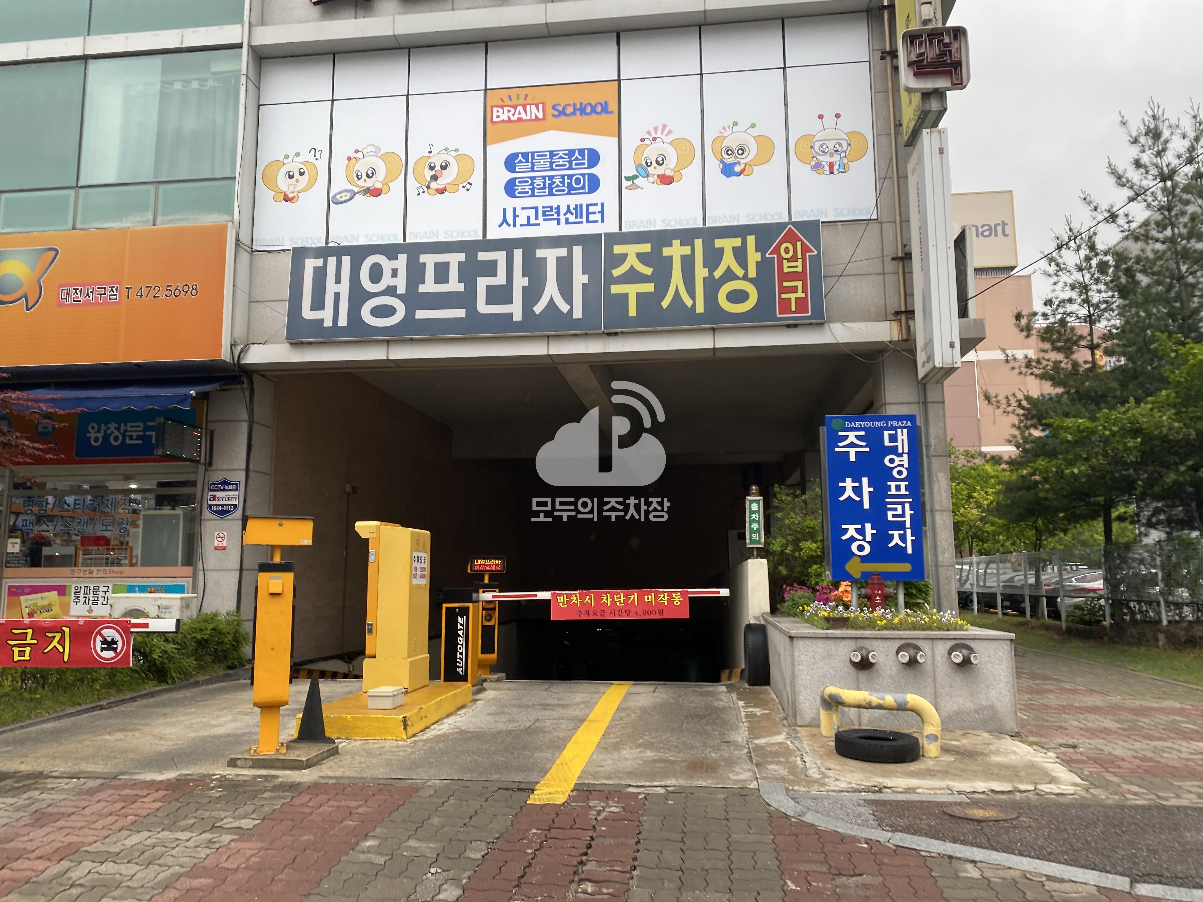 대영프라자 민영 주차장 이미지 1