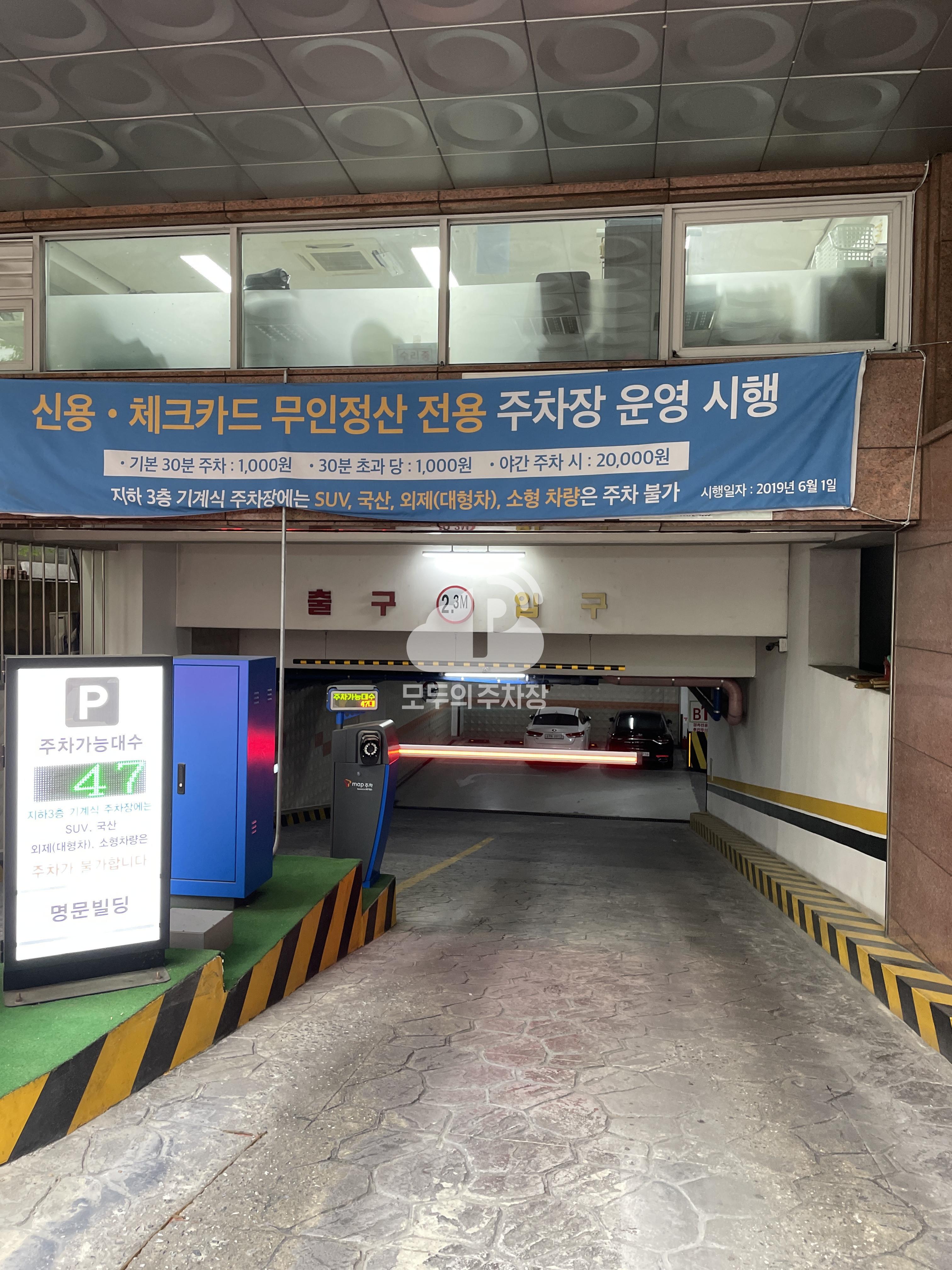 명문빌딩 민영 주차장 이미지 2
