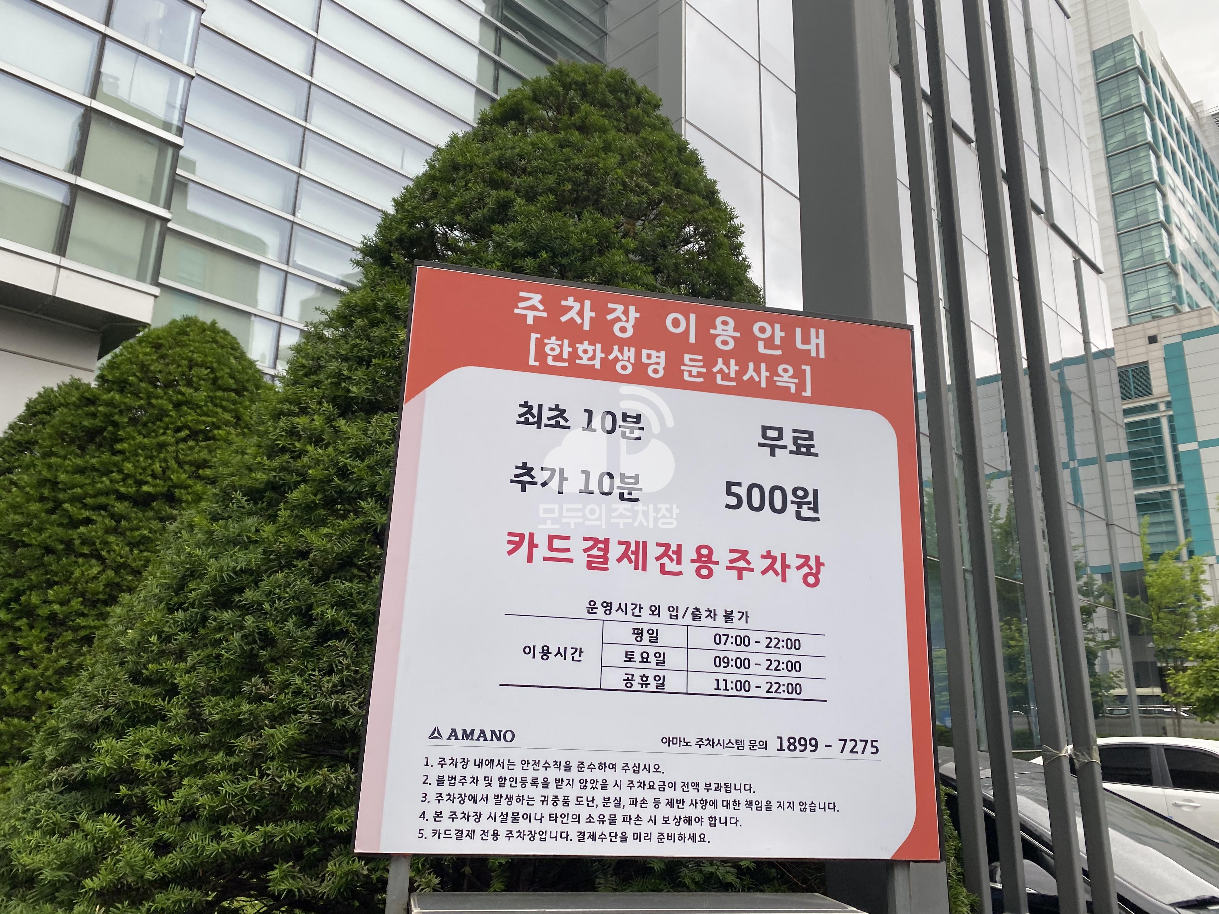아마노 한화생명둔산사옥 주차장 이미지 2