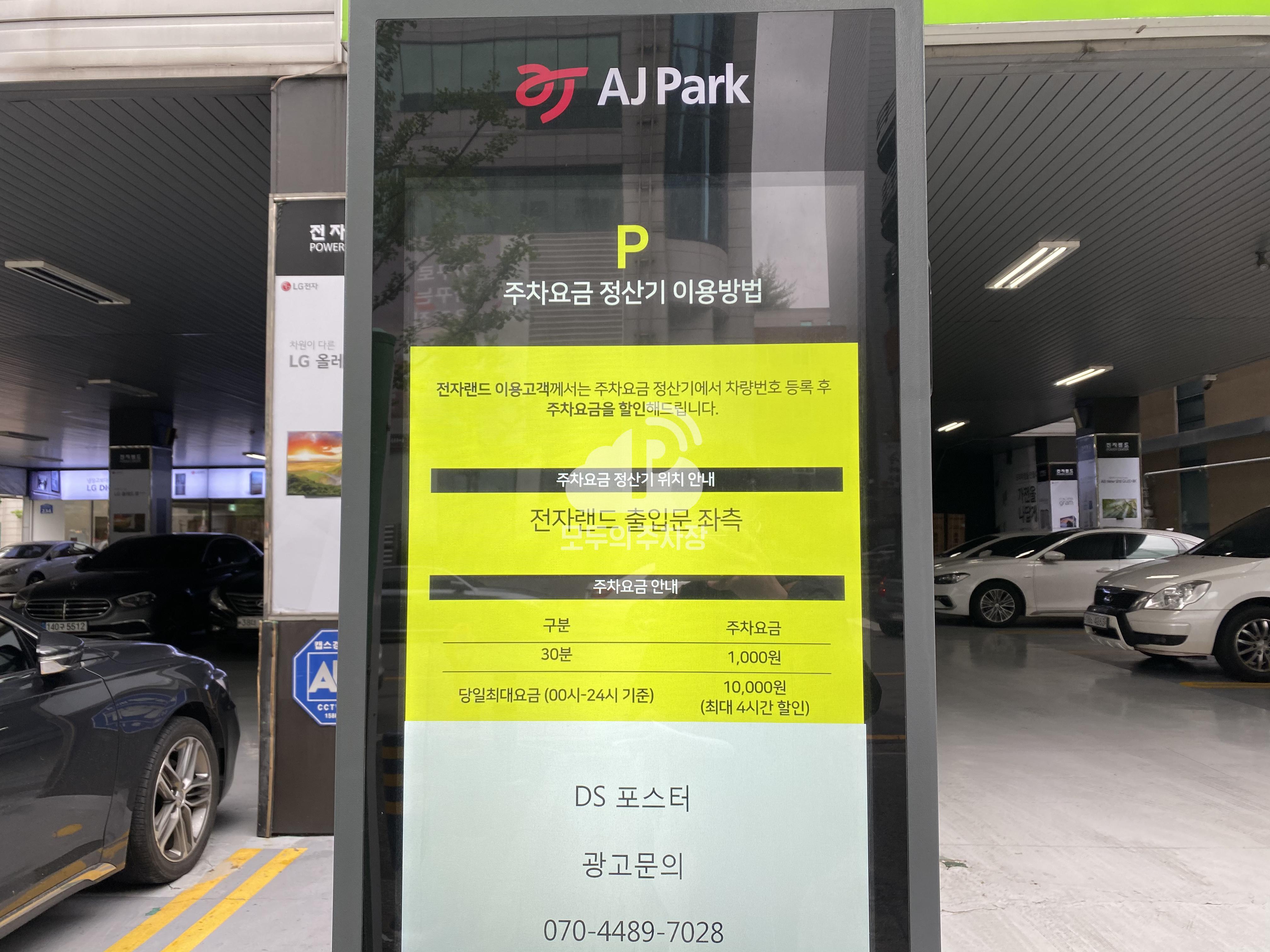 전자랜드 민영 주차장 이미지 2