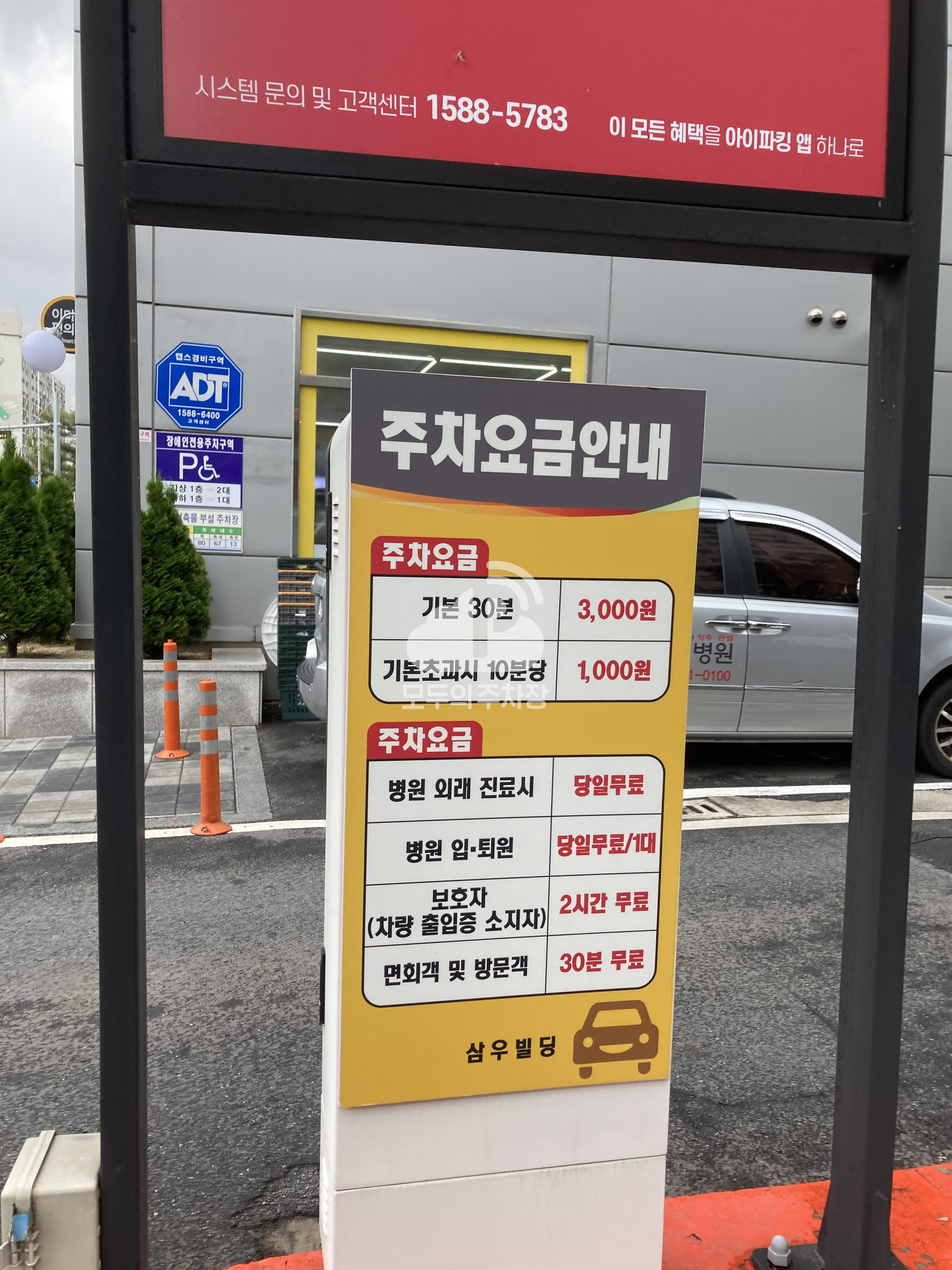 삼우빌딩 민영 주차장 이미지 1