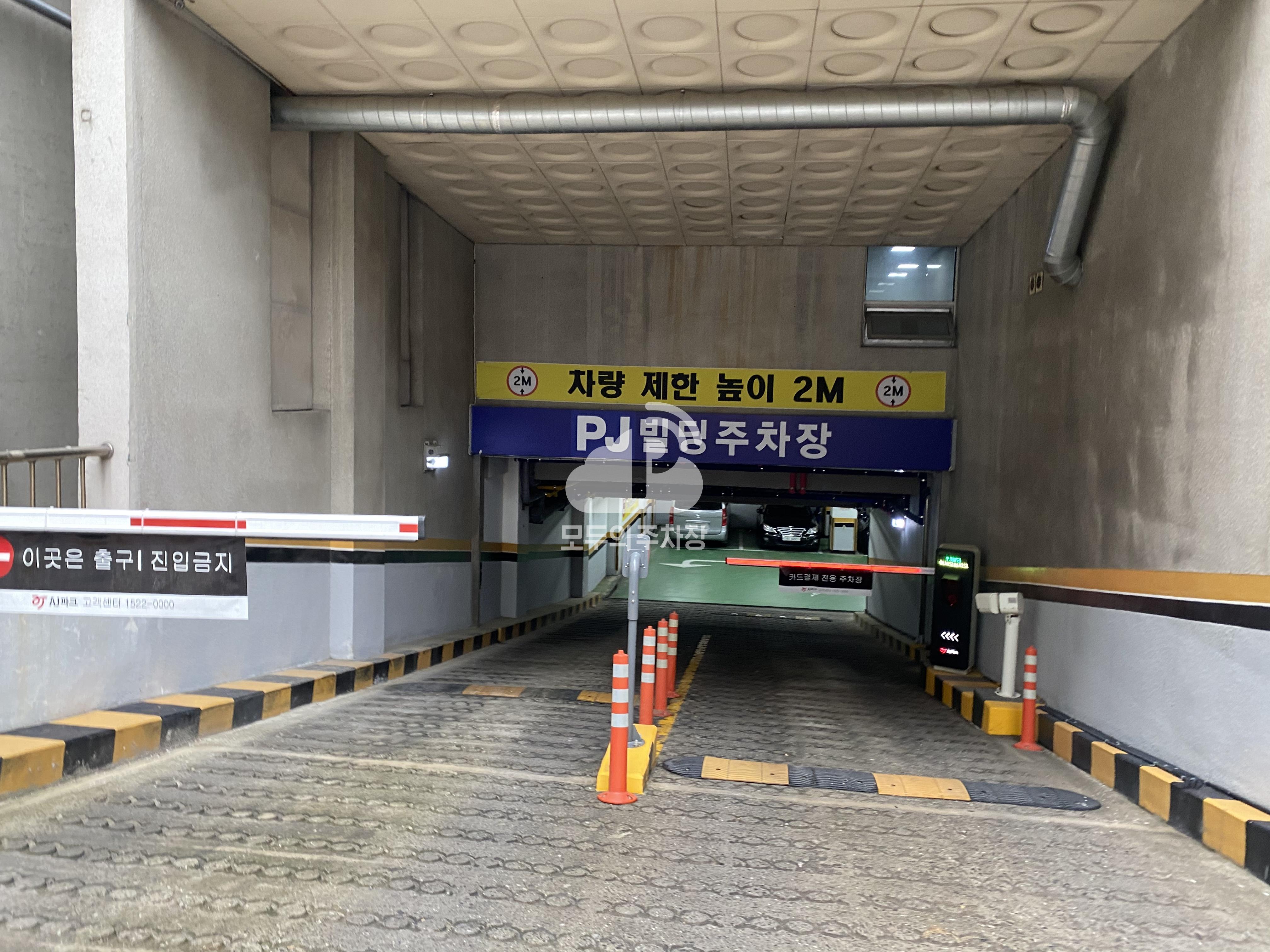 PJ타워 민영 주차장 이미지 1