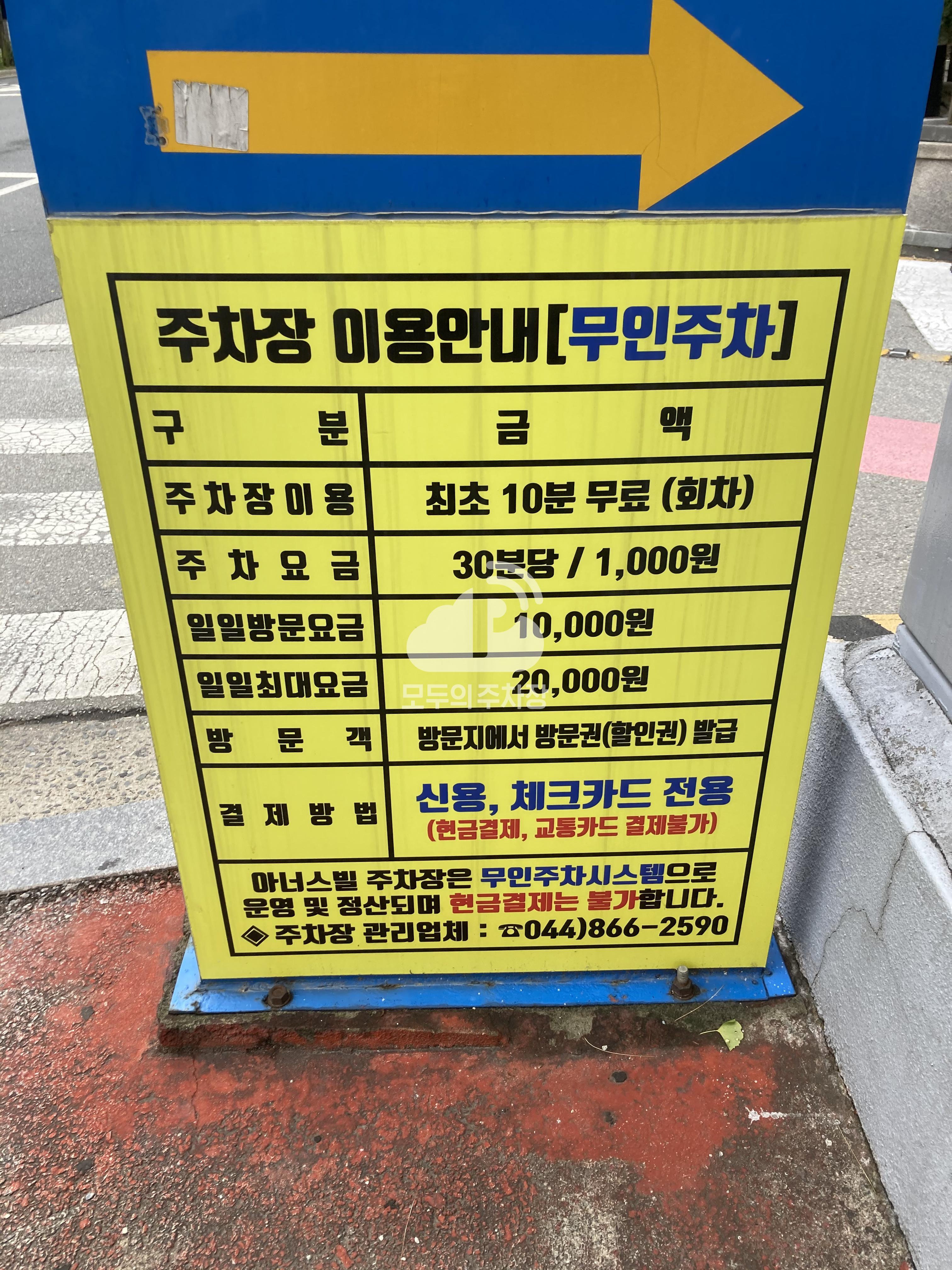 아너스빌오피스텔 민영 주차장 이미지 1