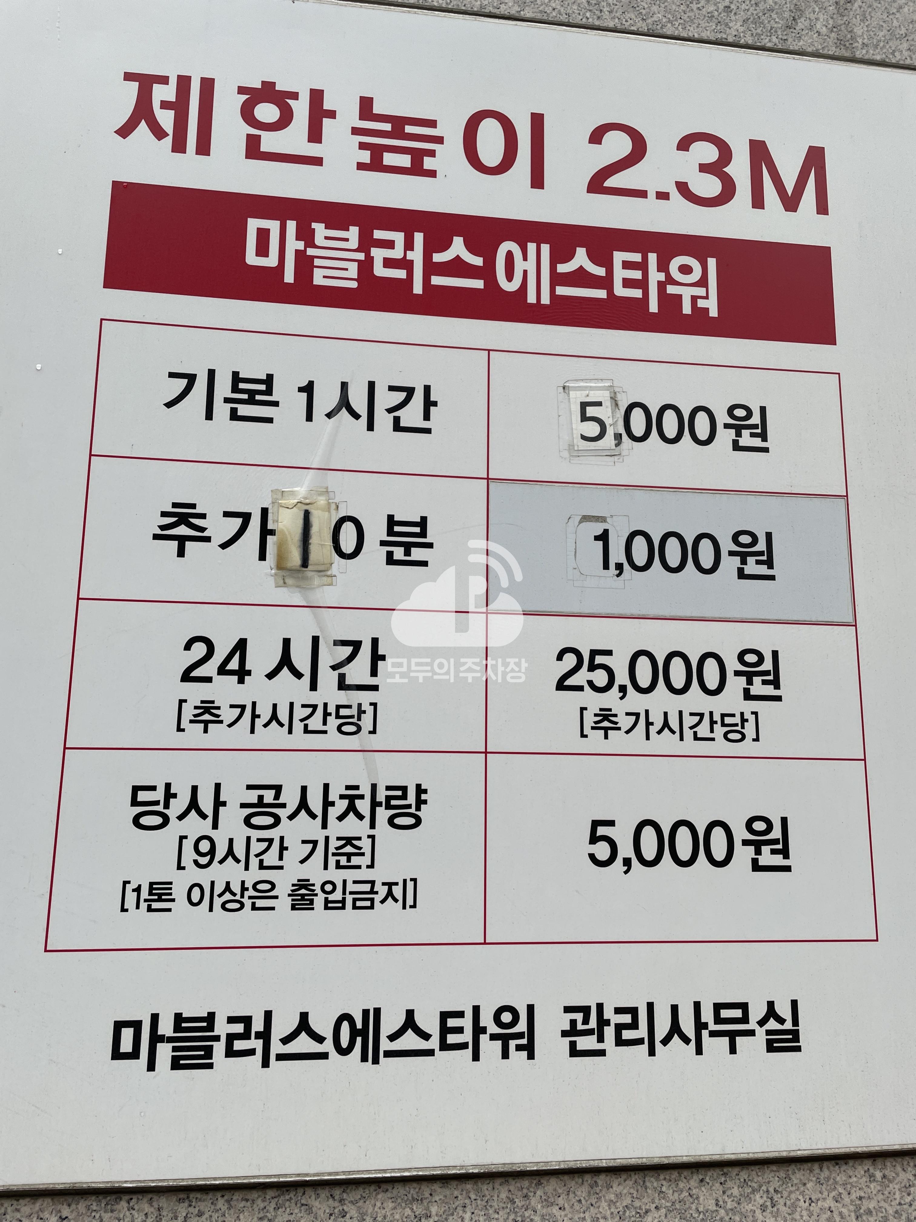 마블러스에스타워 민영 주차장 이미지 2