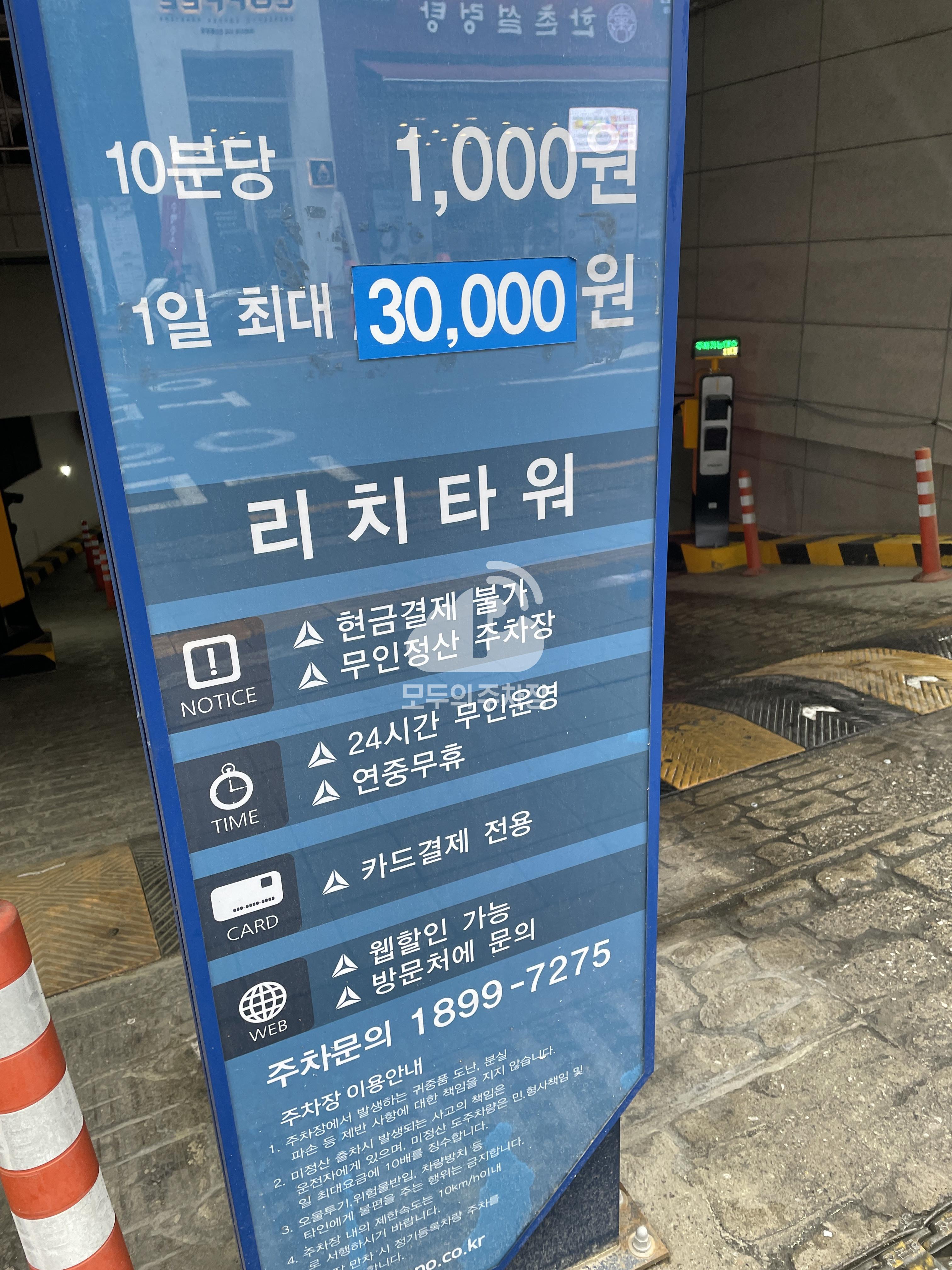 리치타워 민영 주차장 이미지 2