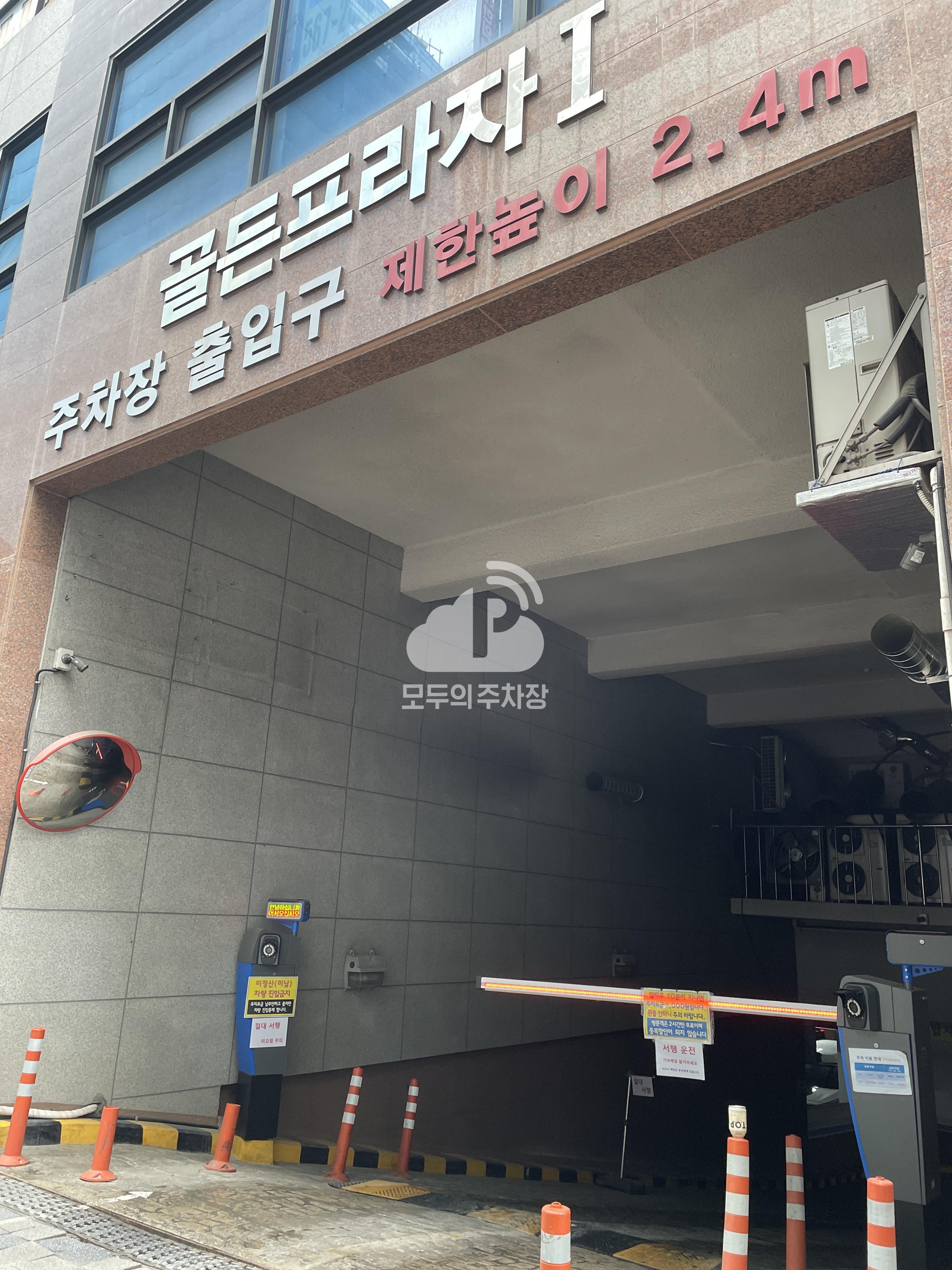 골든프라자1 민영 주차장 이미지 3