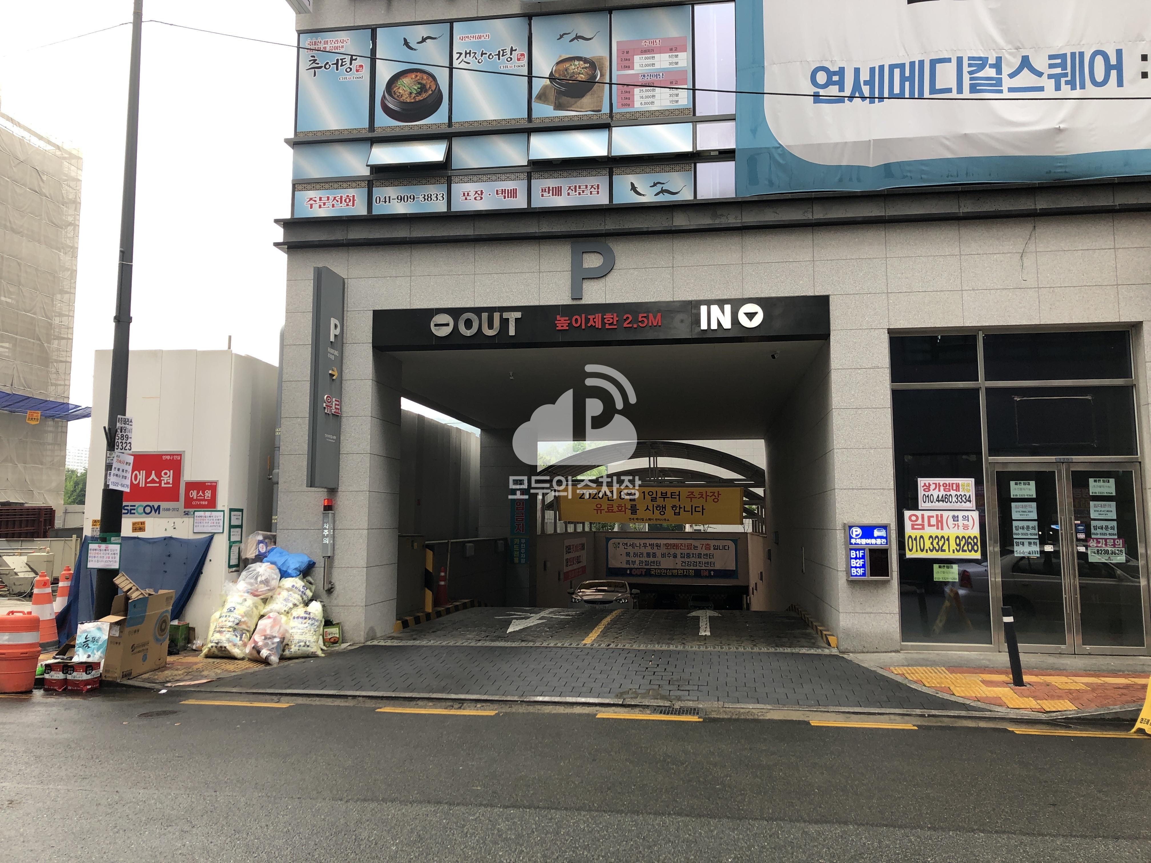 연세메디컬스퀘어 민영 주차장 이미지 1