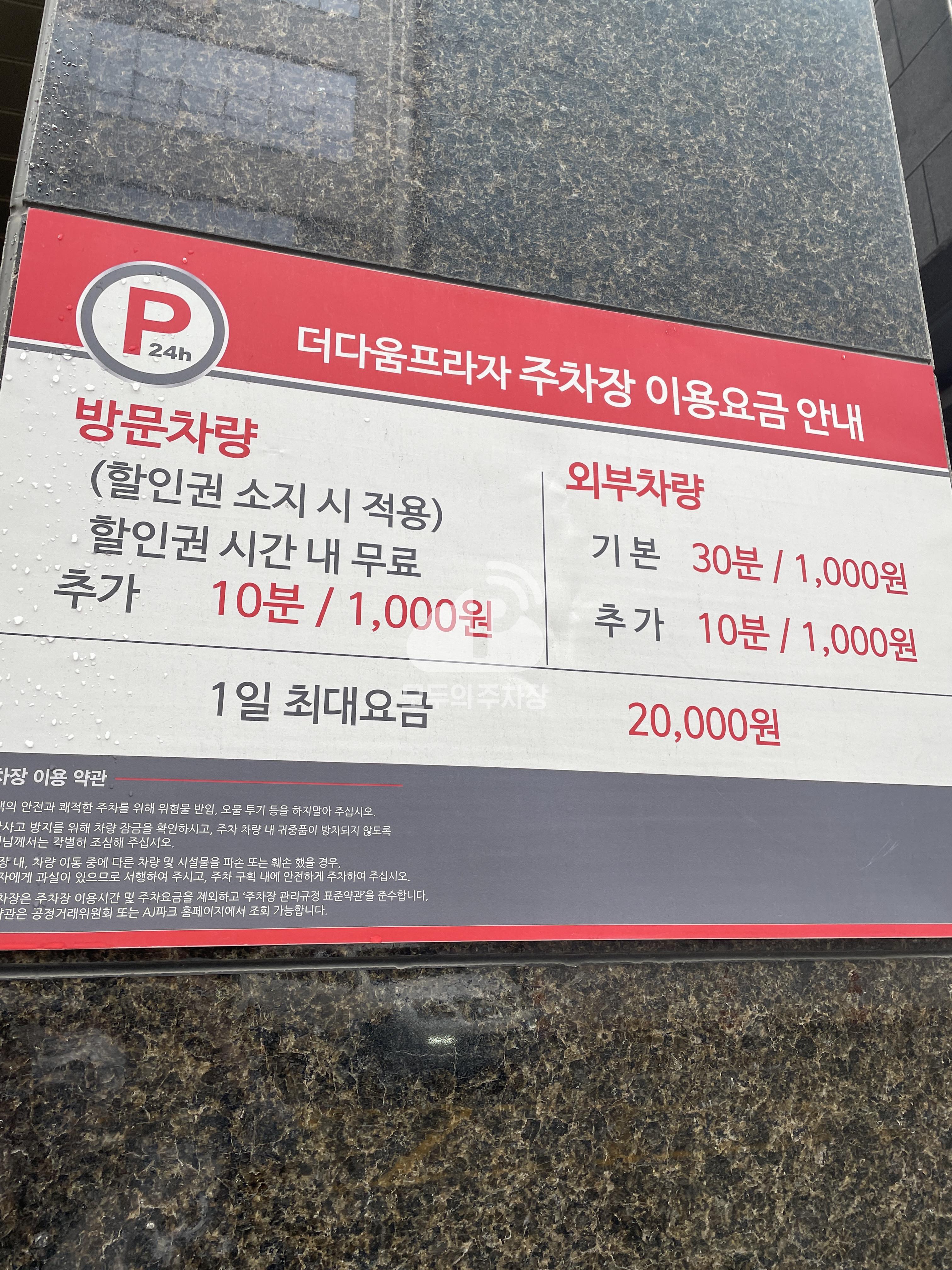 더다움프라자 민영 주차장 이미지 2