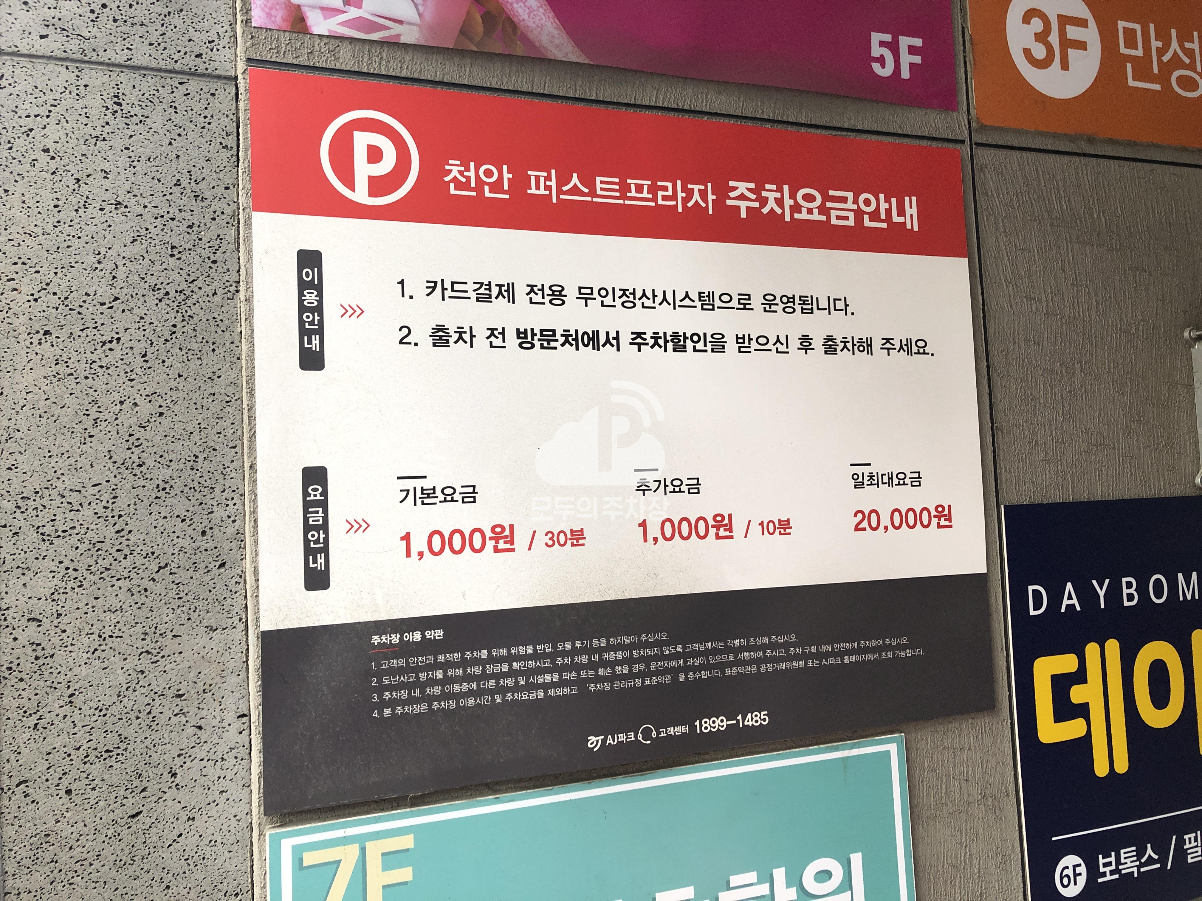 퍼스트프라자 민영 주차장 이미지 2