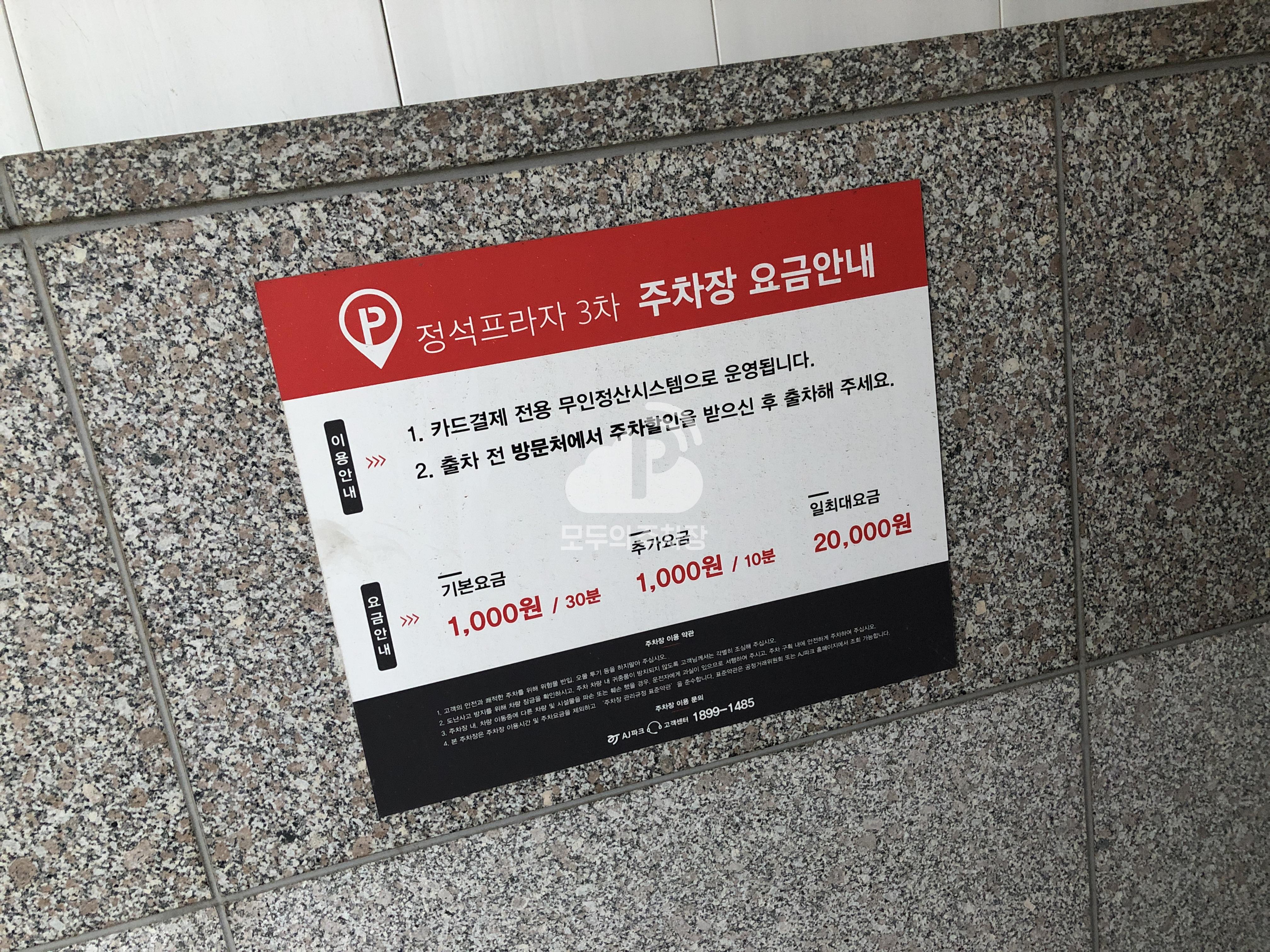 정석프라자3차 민영 주차장 이미지 2