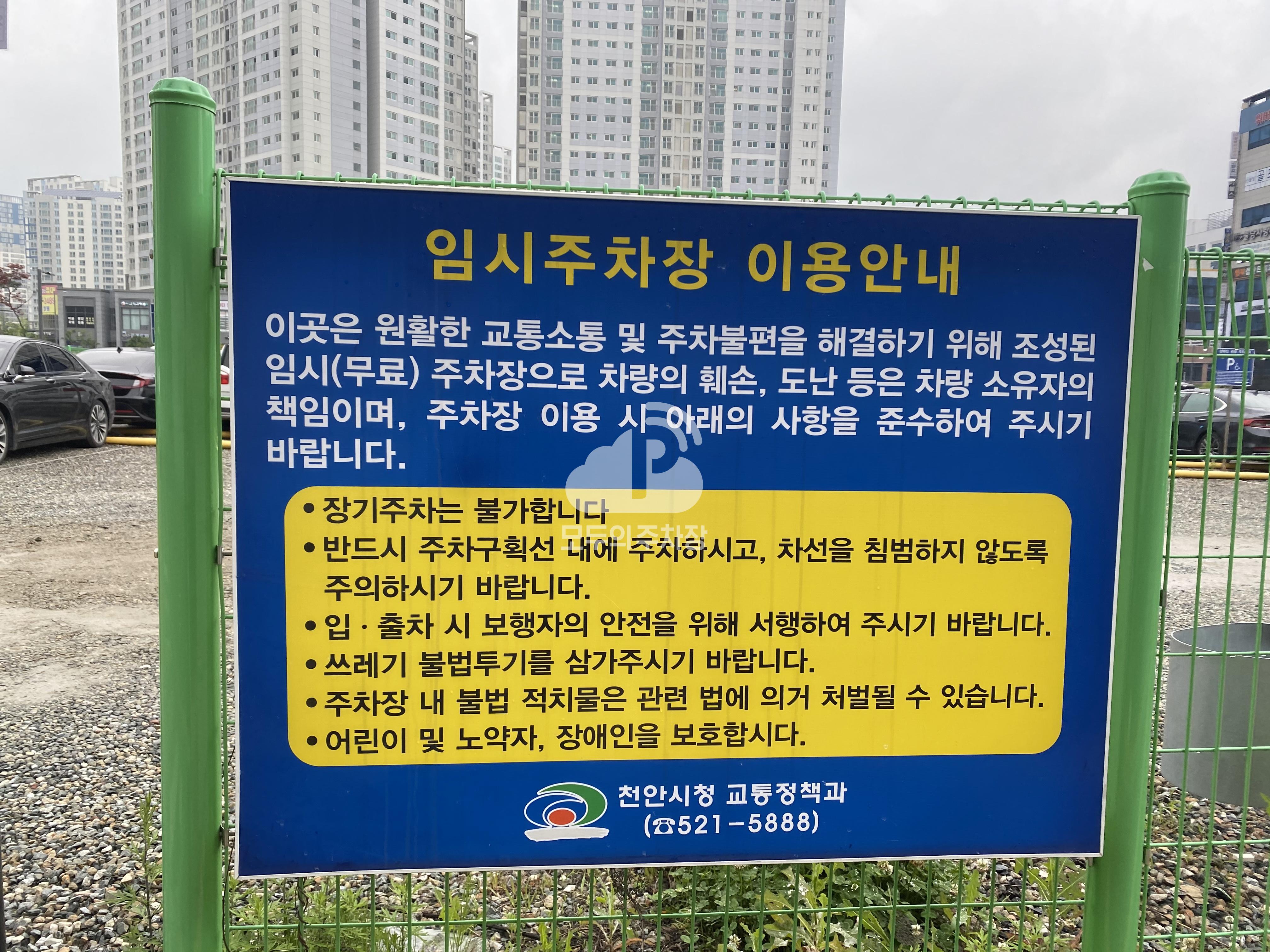 임시공용 민영 주차장 이미지 2