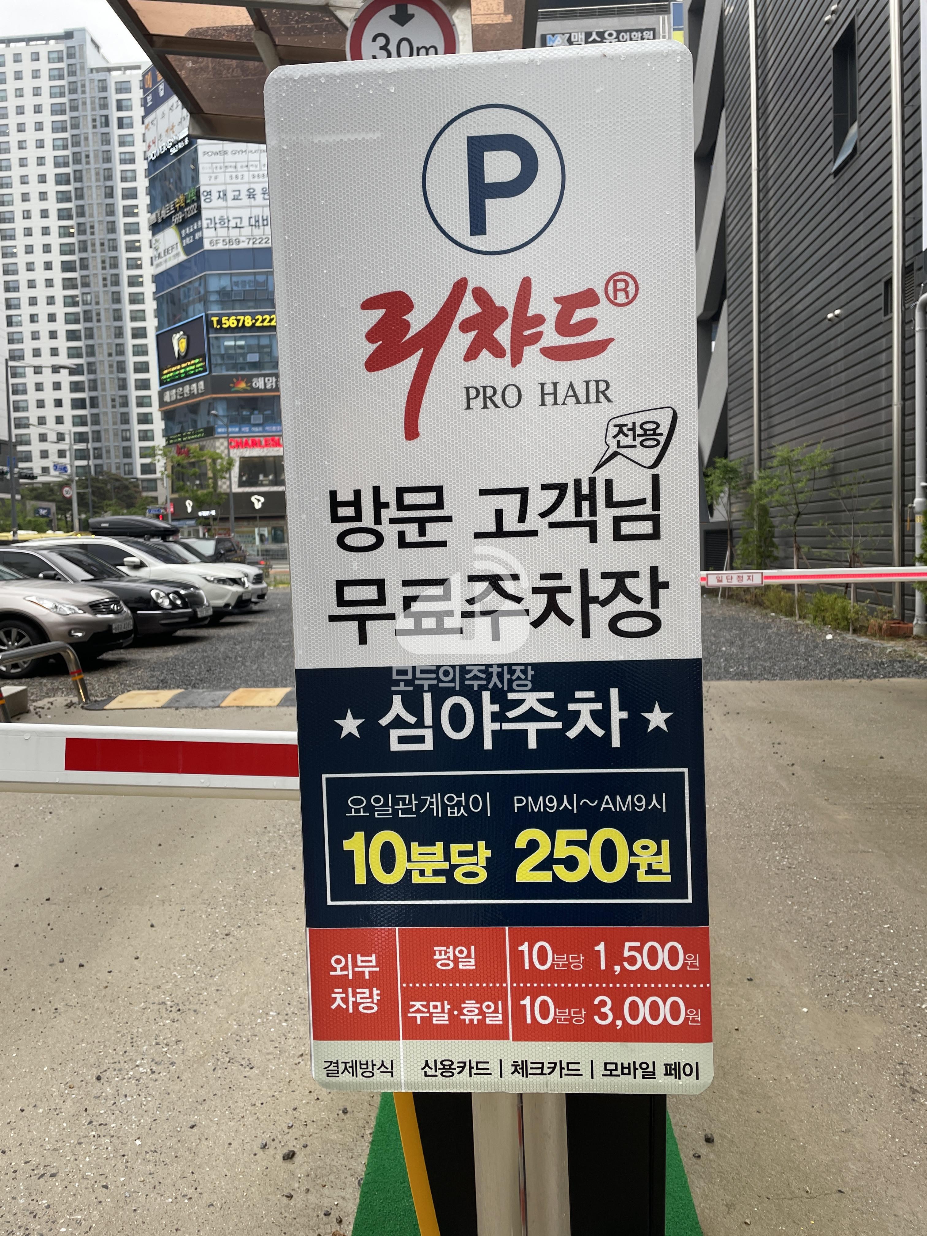 리차드 민영 주차장 이미지 2