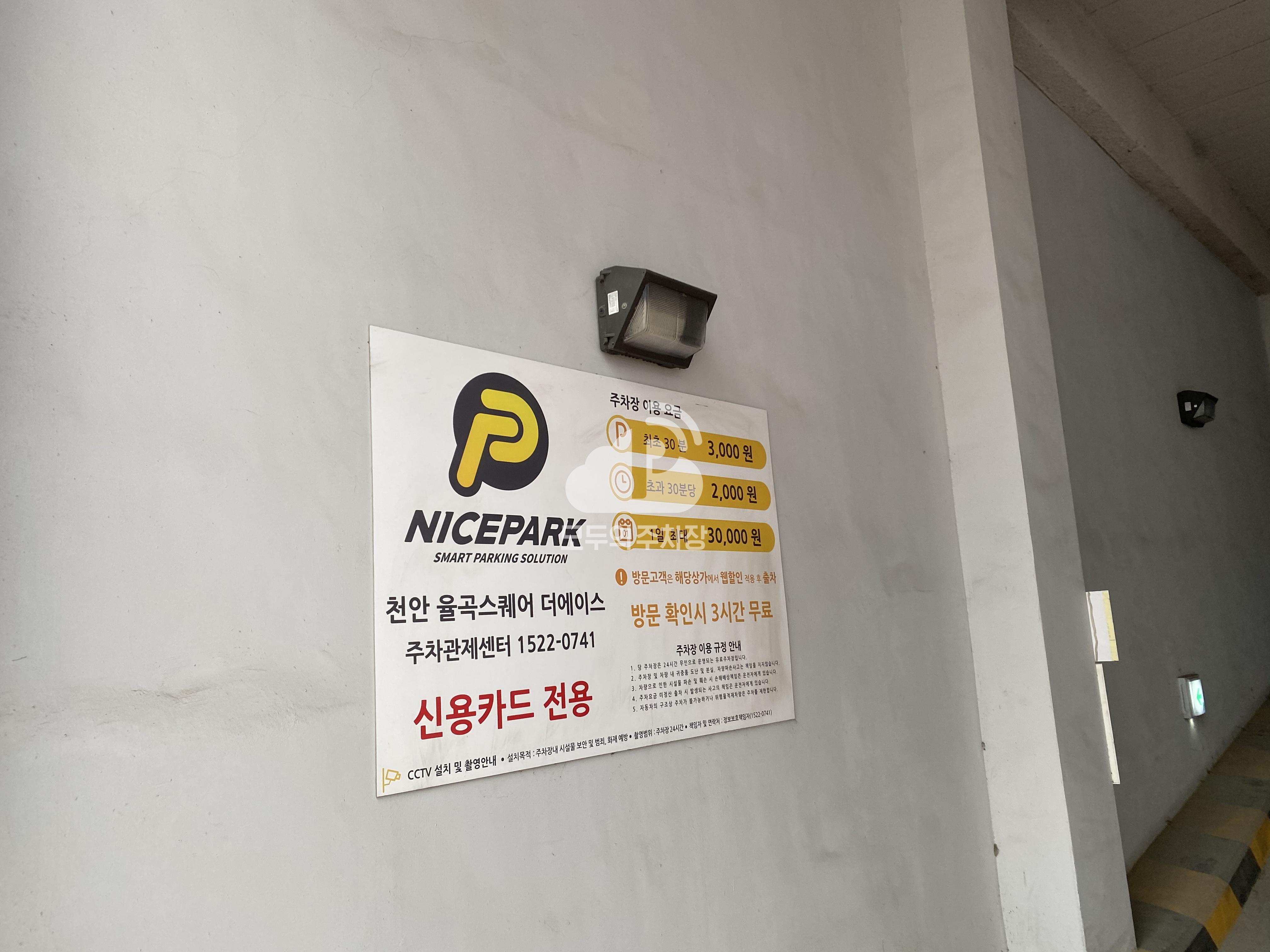 천안율곡스퀘어 민영 주차장 이미지 2