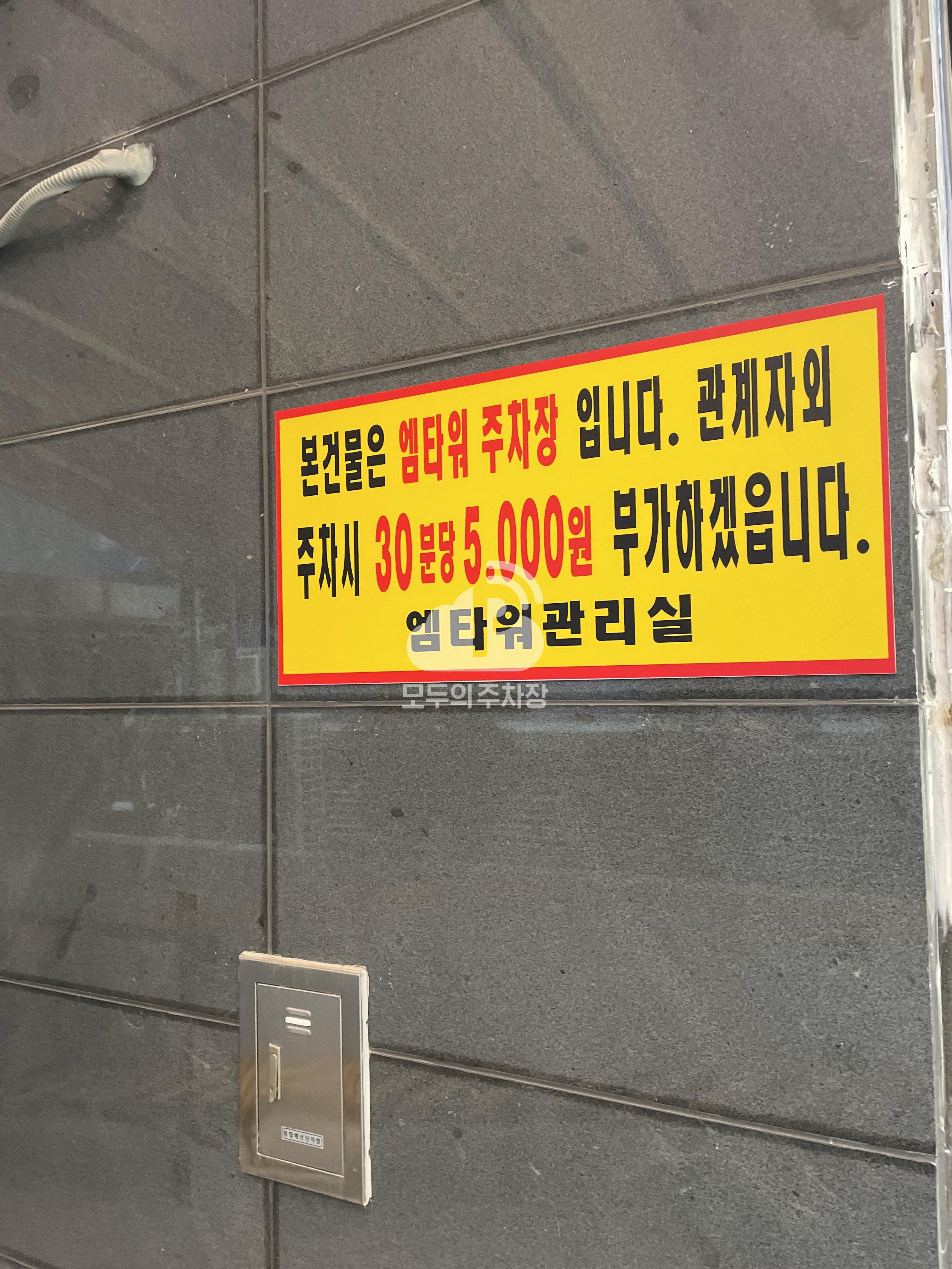 엠타워 민영 주차장 이미지 1