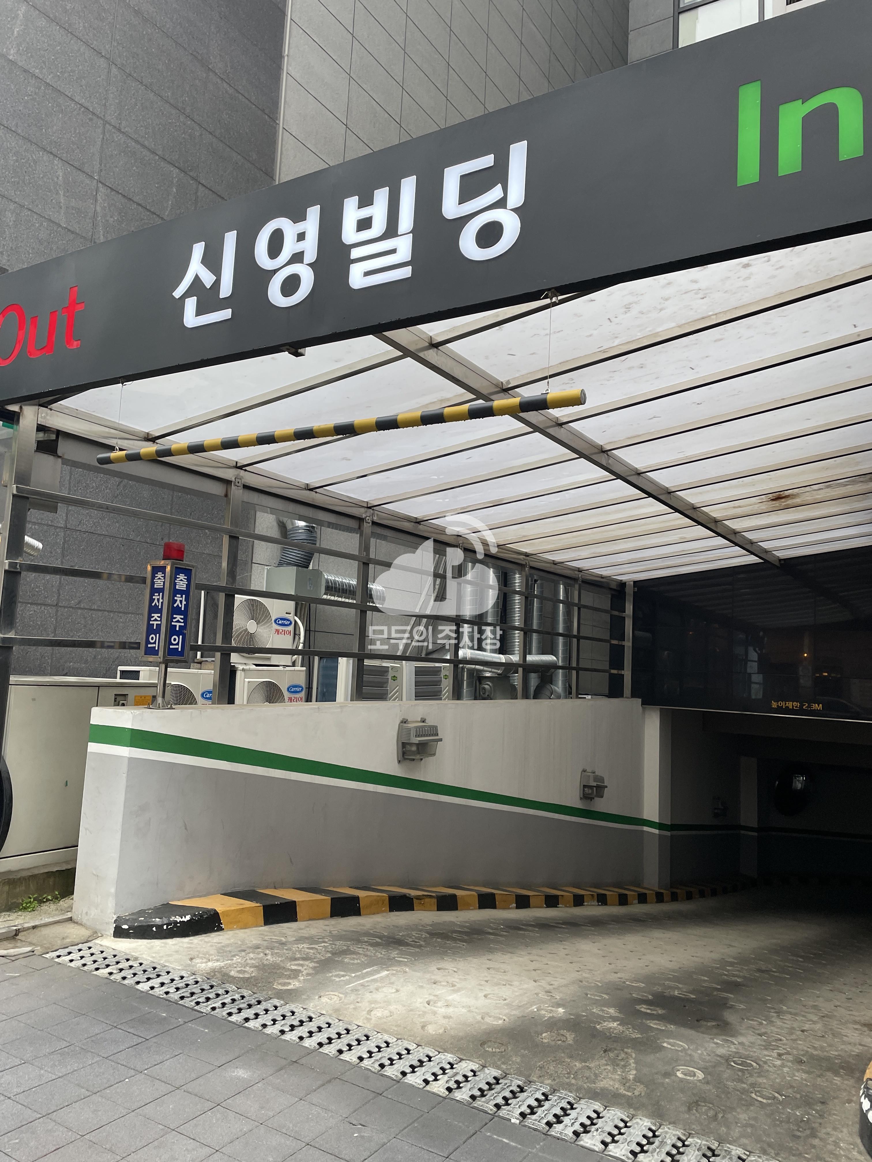 신영빌딩 민영 주차장 이미지 2