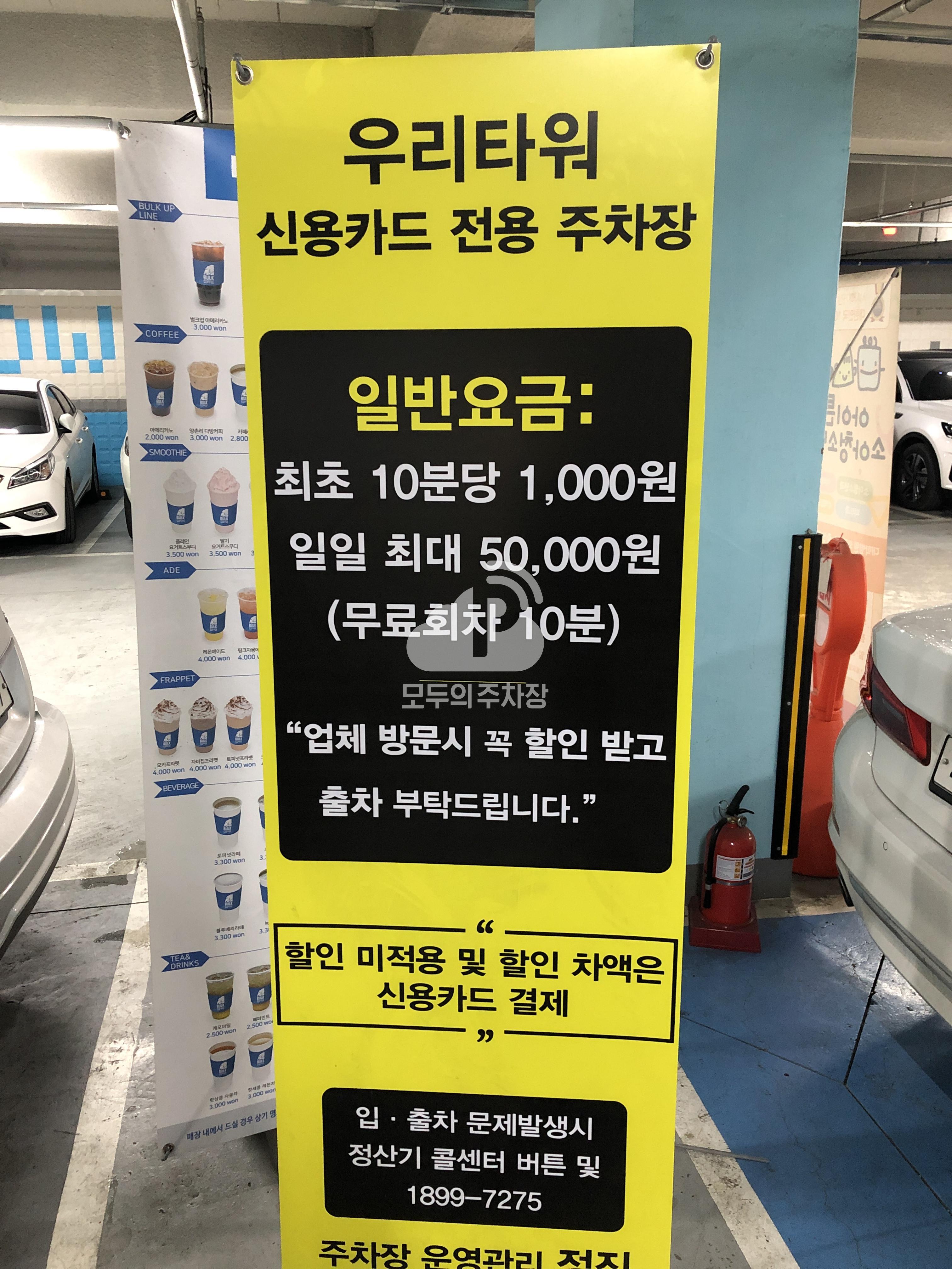 우리타워 민영 주차장 이미지 2