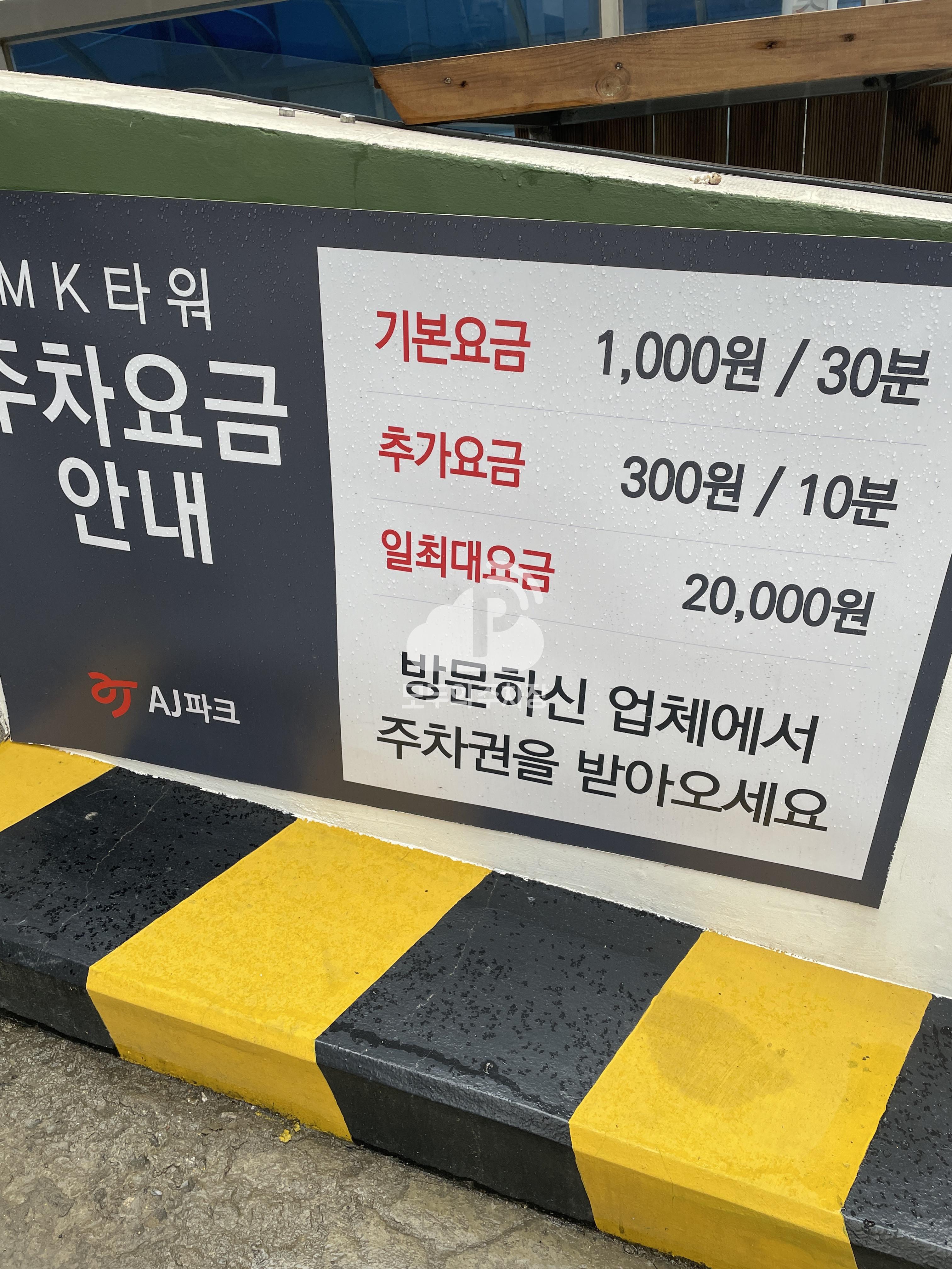 MK타워 민영 주차장 이미지 1