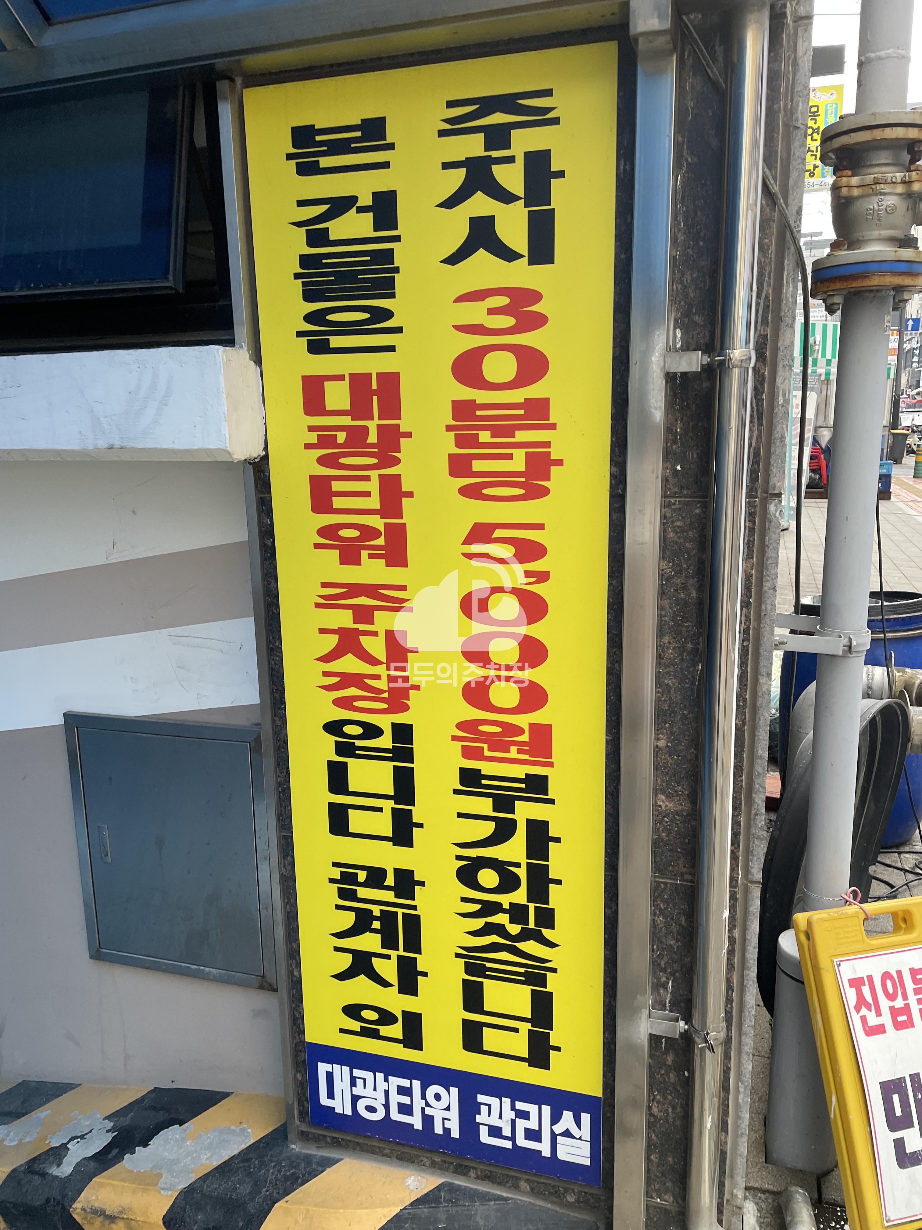 대광타워 민영 주차장 이미지 1