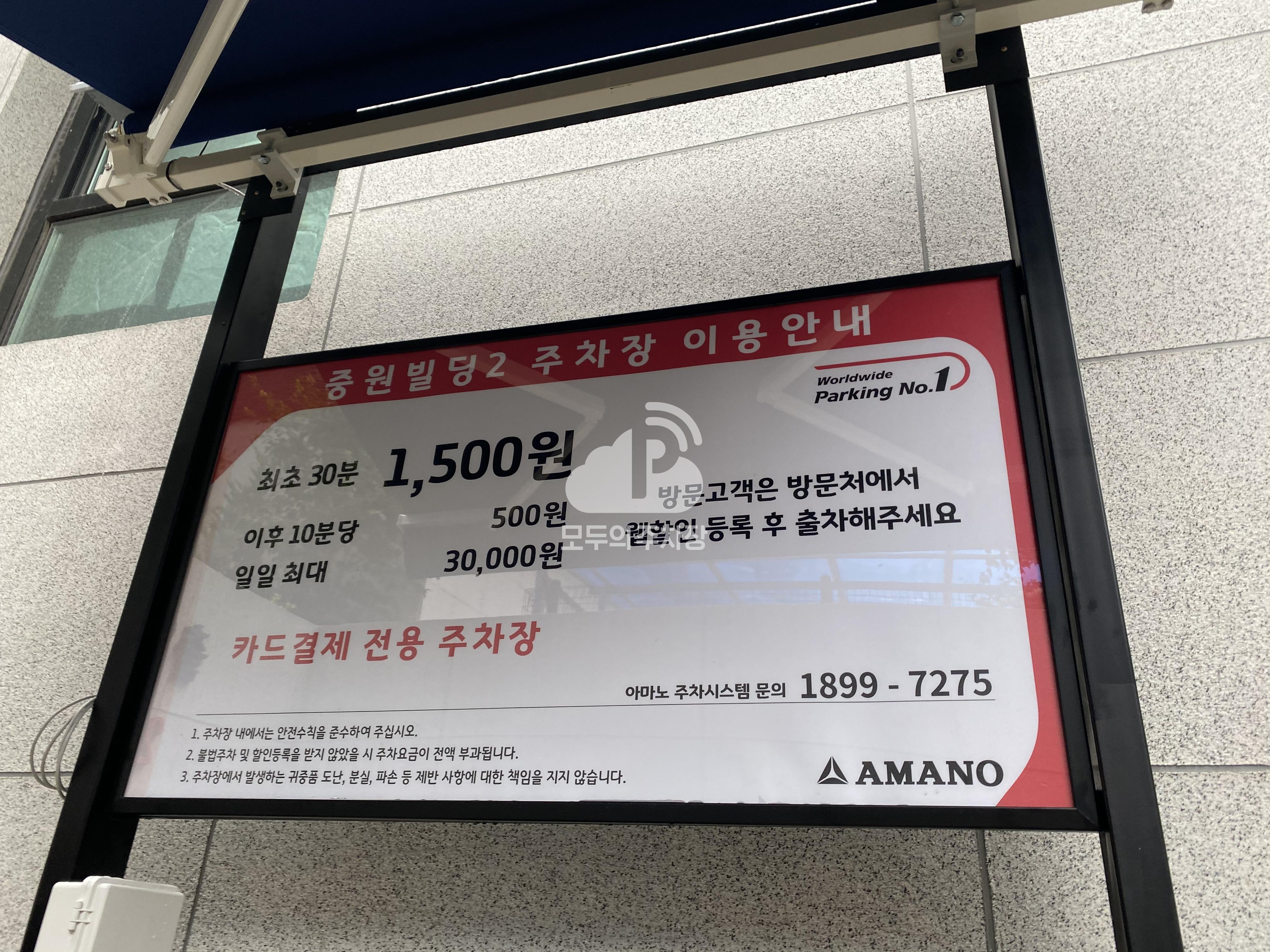 중원빌딩2 민영 주차장 이미지 2