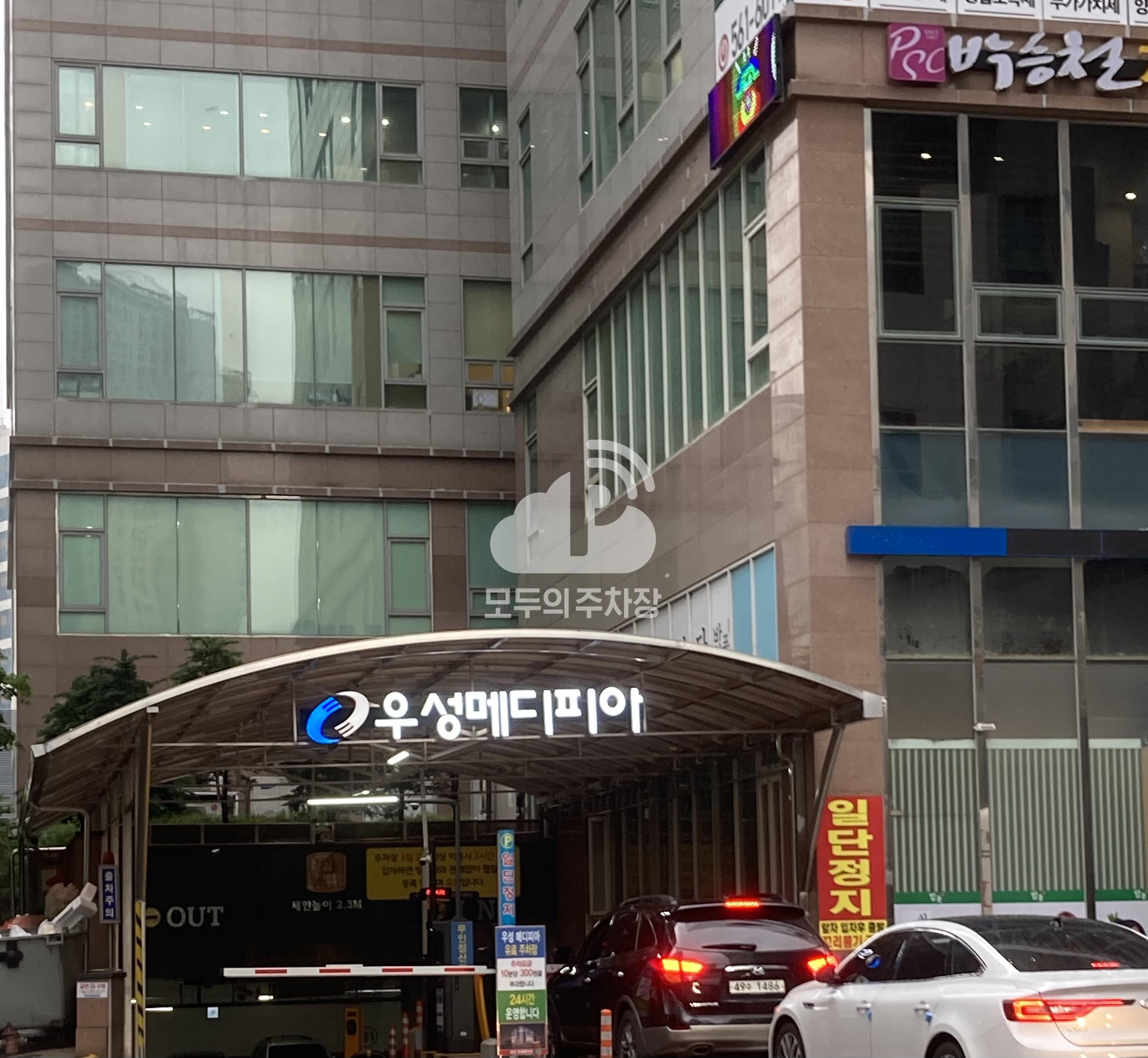 우성메디피아 민영 주차장 이미지 1
