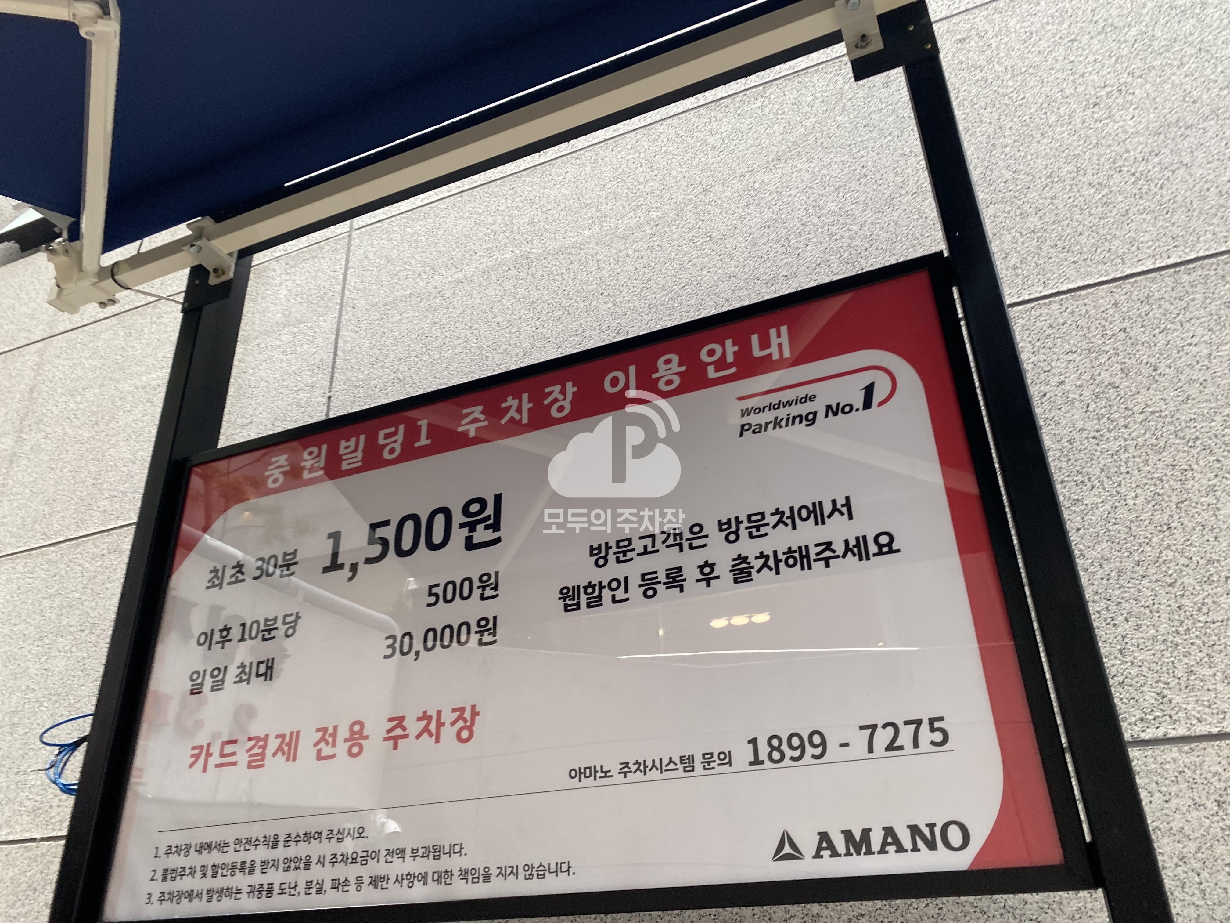 중원빌딩1 민영 주차장 이미지 2
