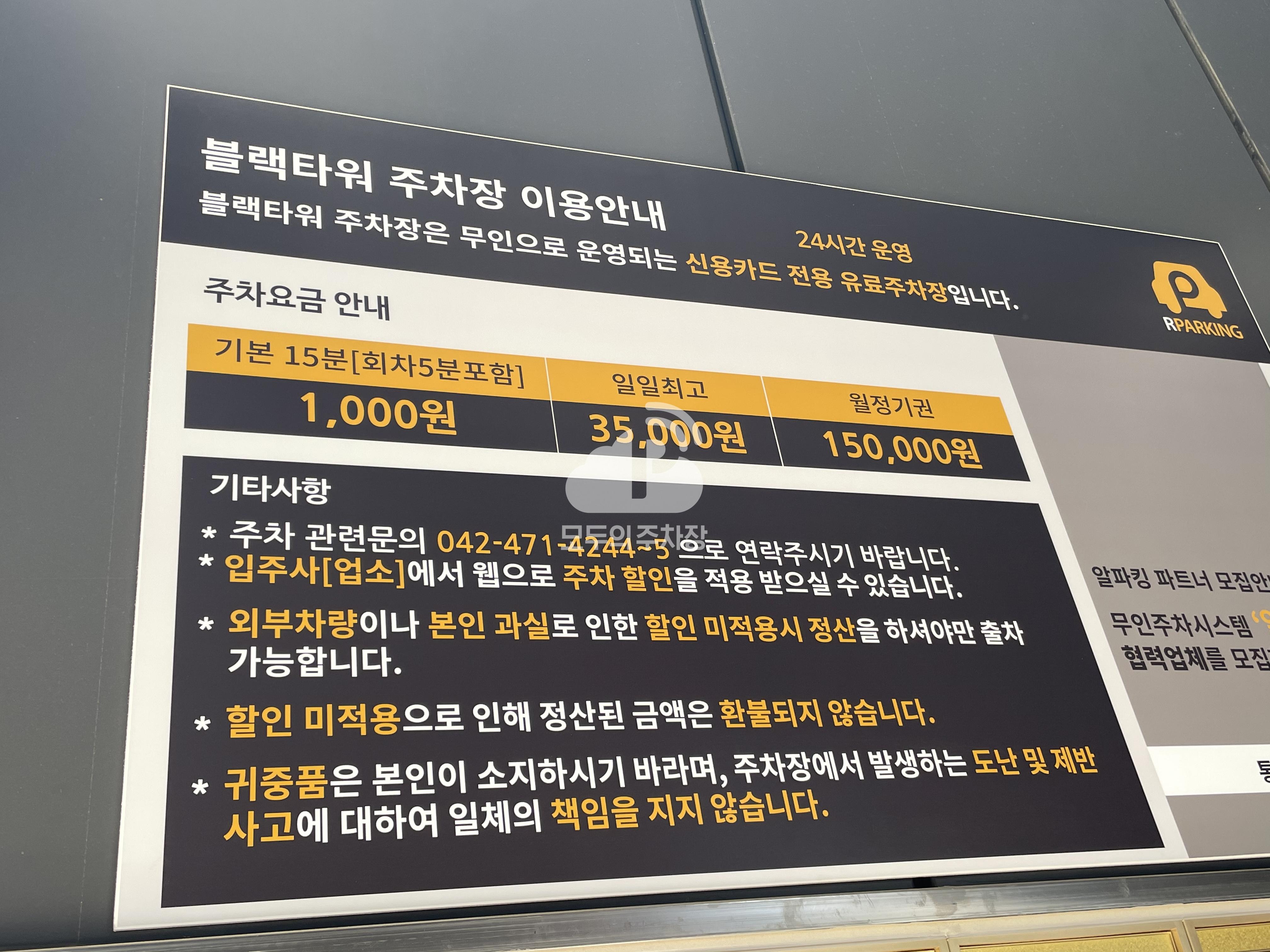 블랙타워 민영 주차장 이미지 1