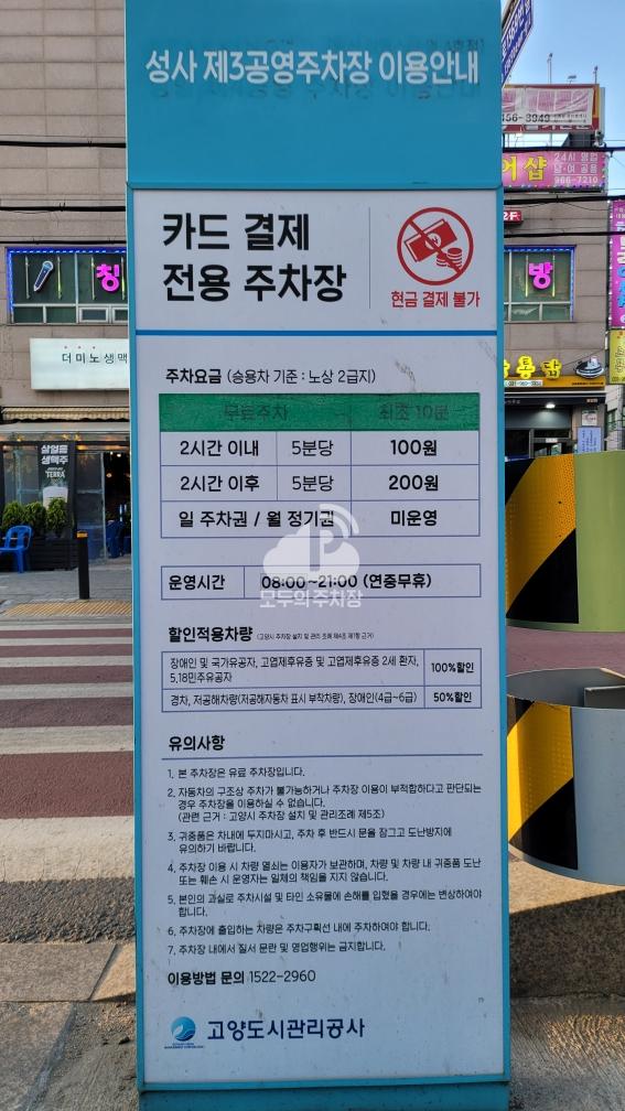 성사 제3 공영 주차장 이미지 1