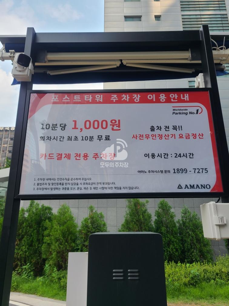 아마노 여의도 우체국 주차장 이미지 4