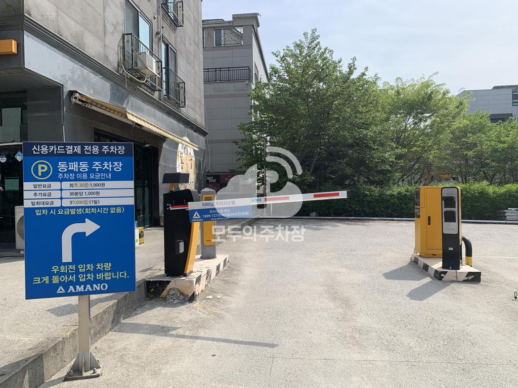 아마노 파주동패동 주차장 이미지 1