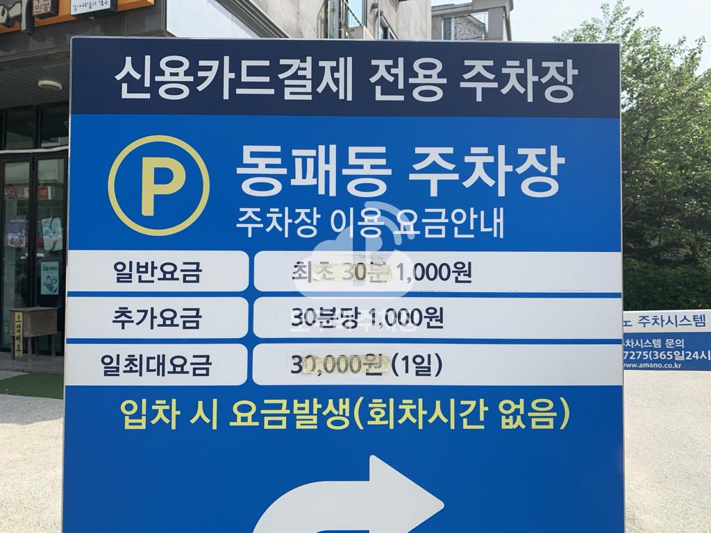 아마노 파주동패동 주차장 이미지 2