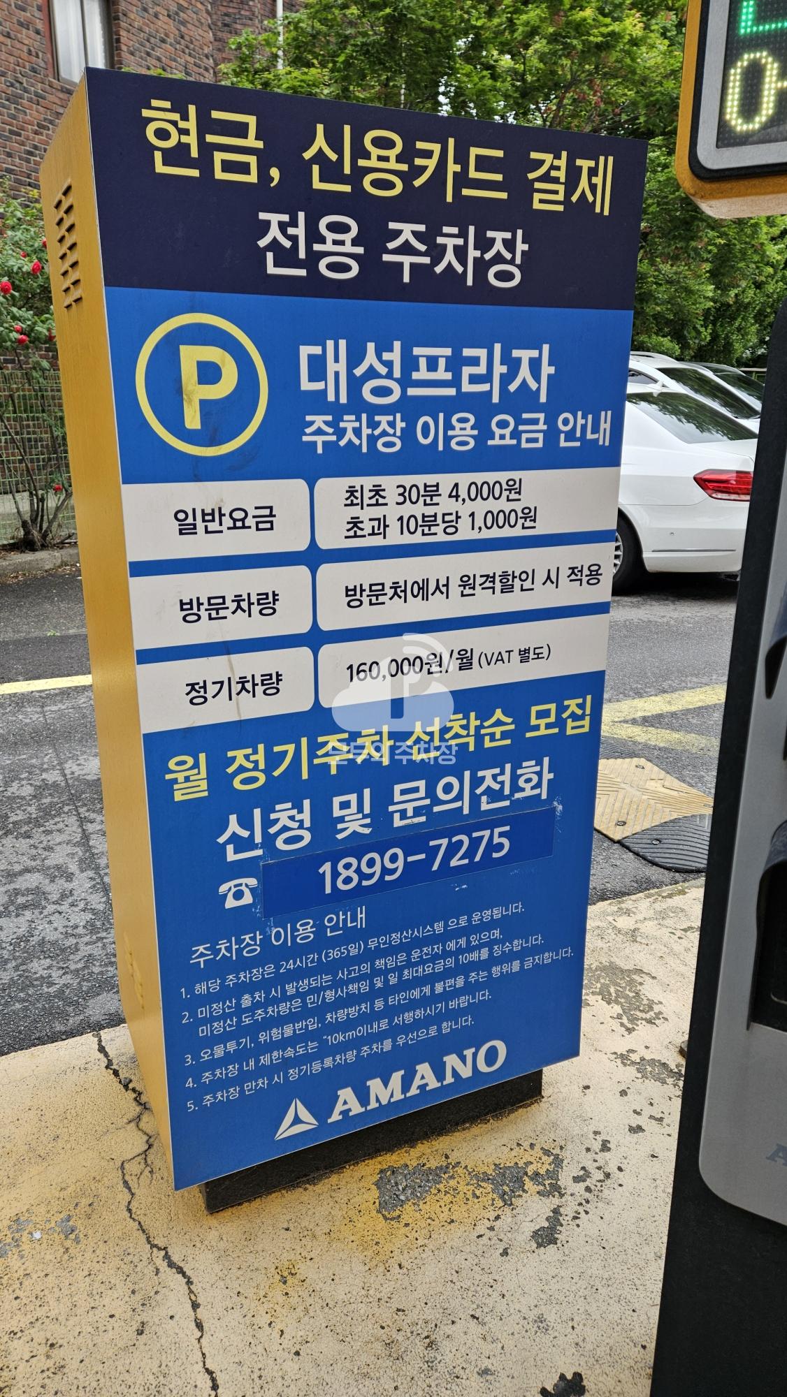 아마노 대성프라자 주차장 이미지 4