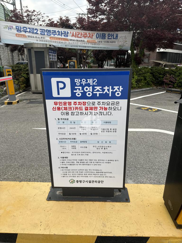 망우제2호 거주자주차장 이미지 1