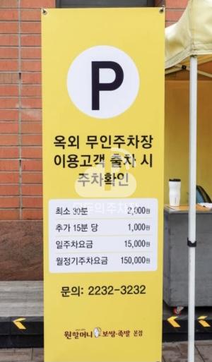 원할머니보쌈족발 본점 옥외 민영 주차장 이미지 2