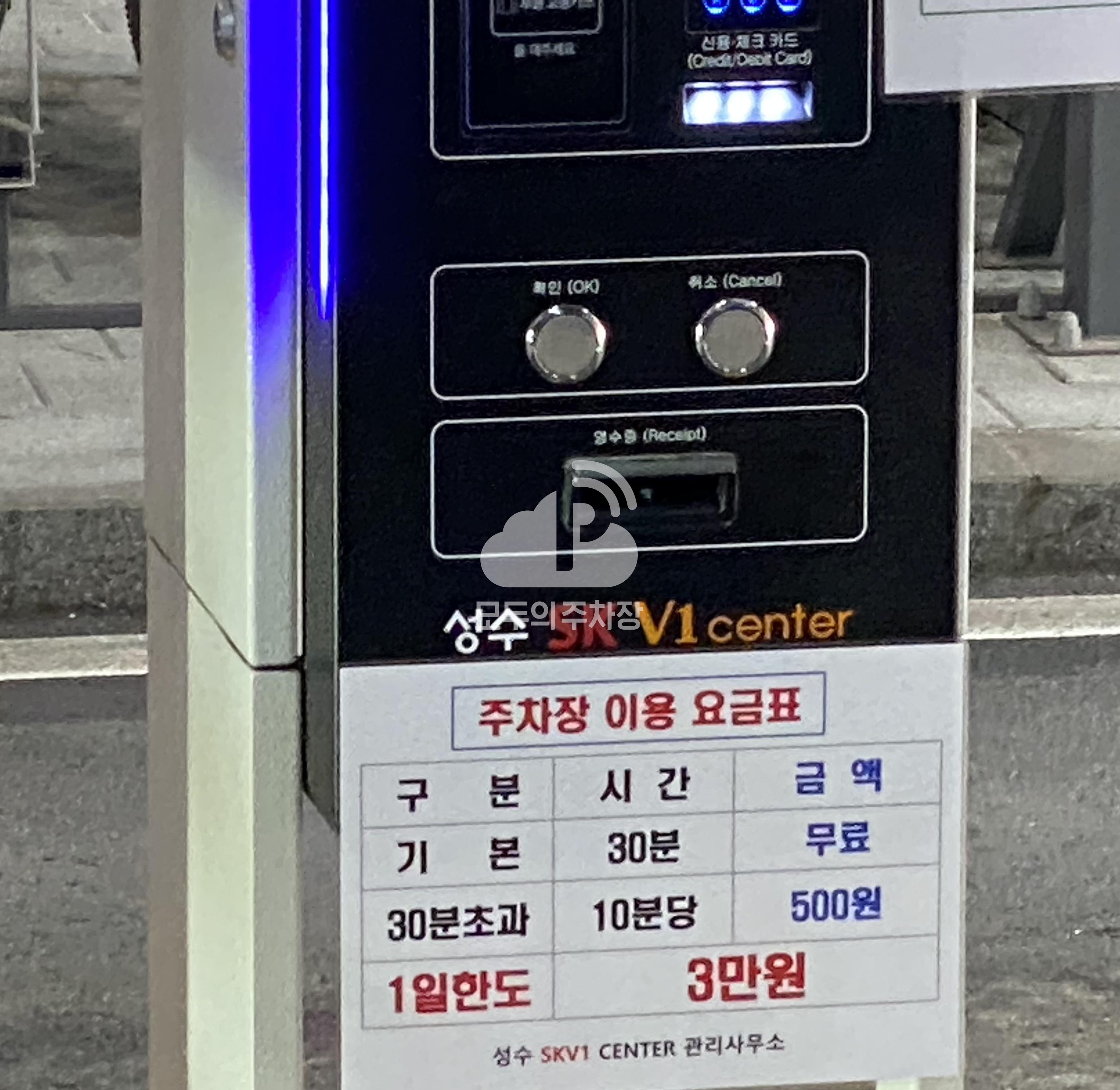 성수 SK V1 센터 민영 주차장 이미지 2