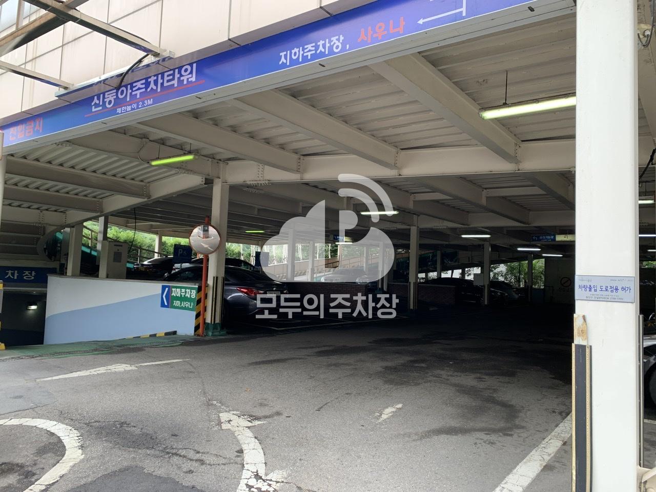 신동아주차타워 민영 주차장 이미지 1