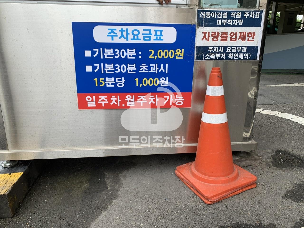 신동아주차타워 민영 주차장 이미지 2